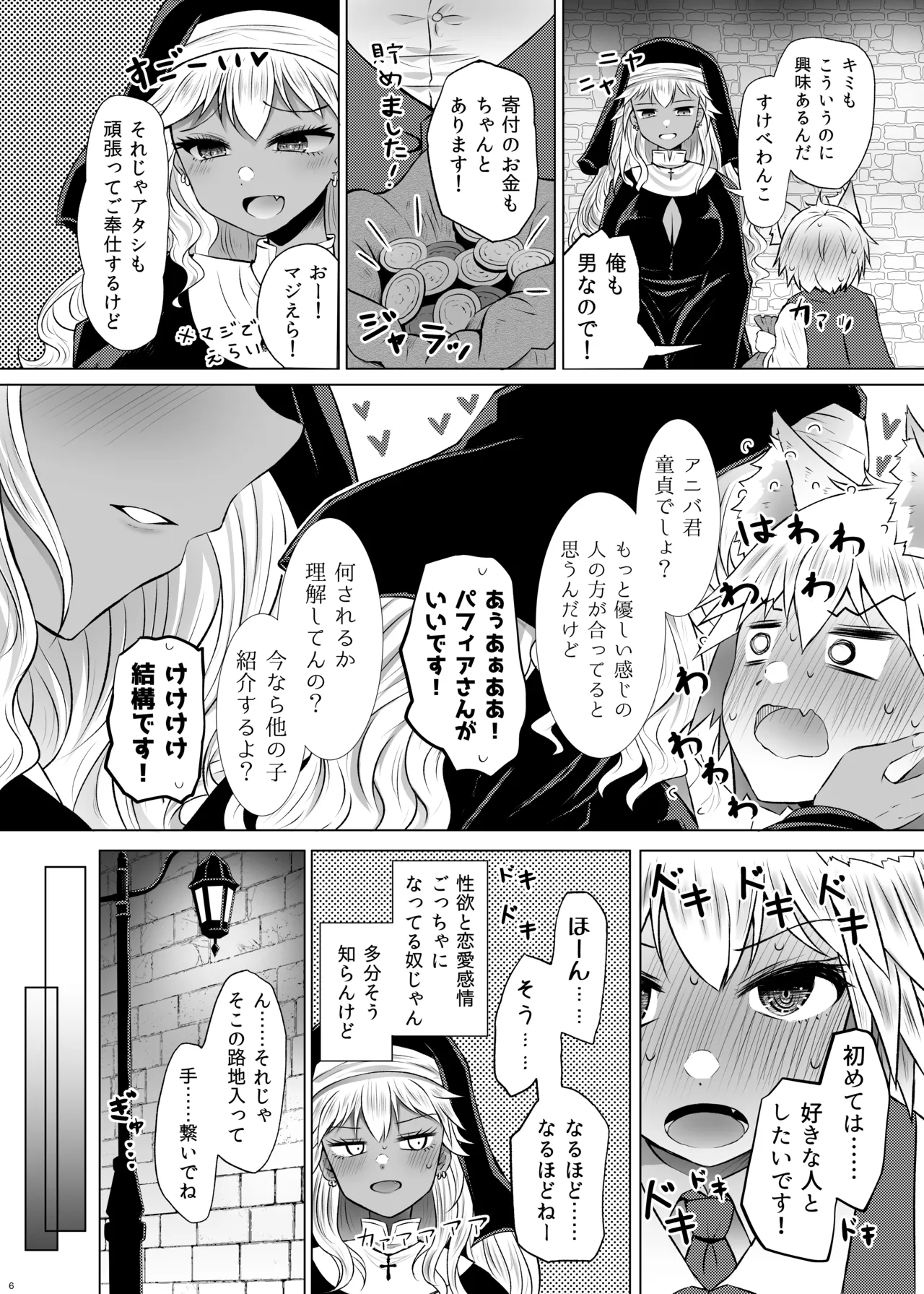 Gal Sister to Sukebe Wanko - 页 5
