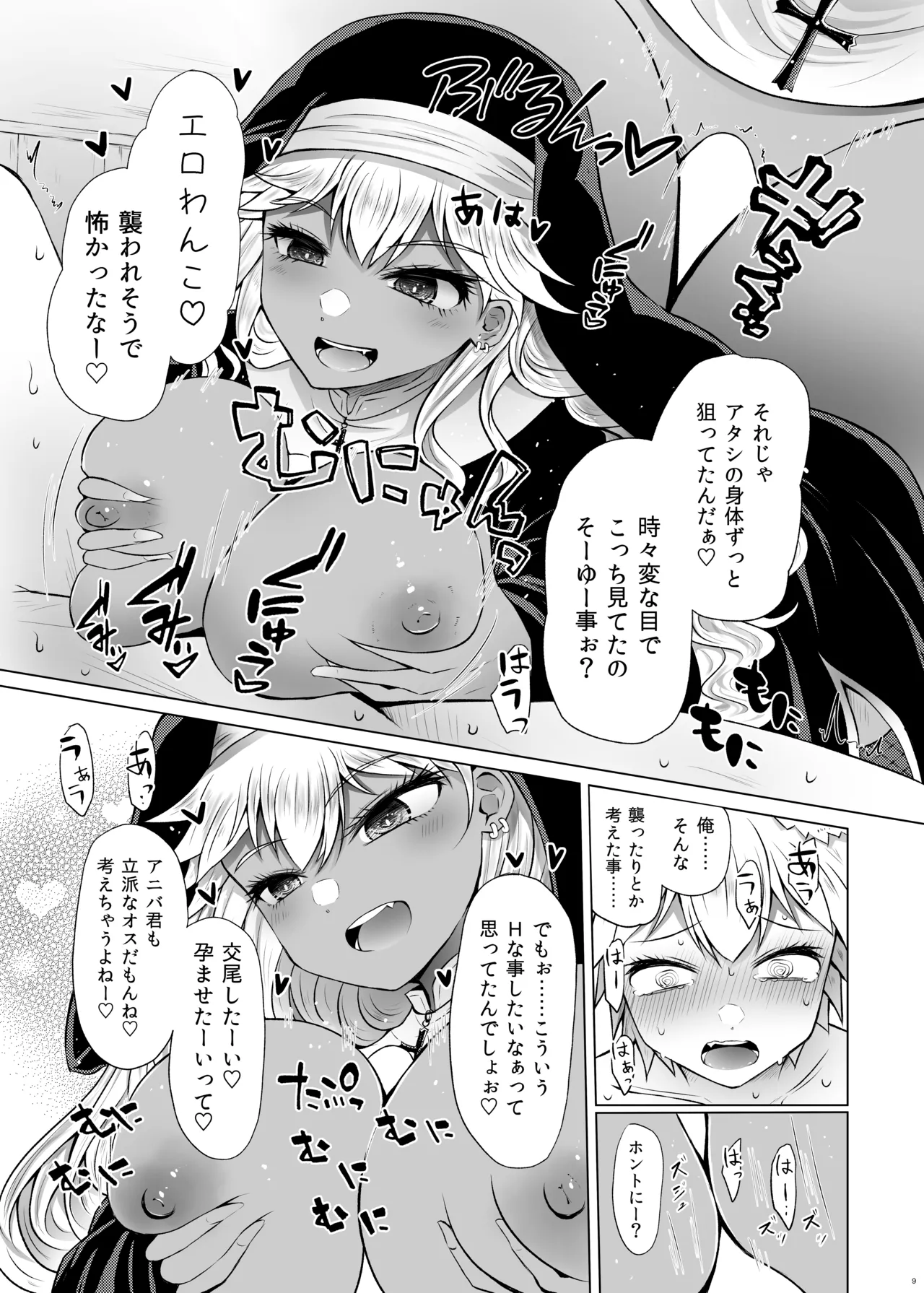 Gal Sister to Sukebe Wanko - 页 8