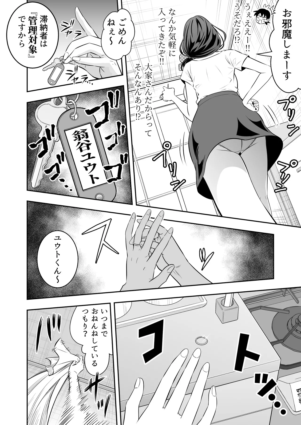 Miboujin Bosei Kyoukyou Ooyasan no Shasei Kanri ga Ecchi Sugiru!! - Strona 3