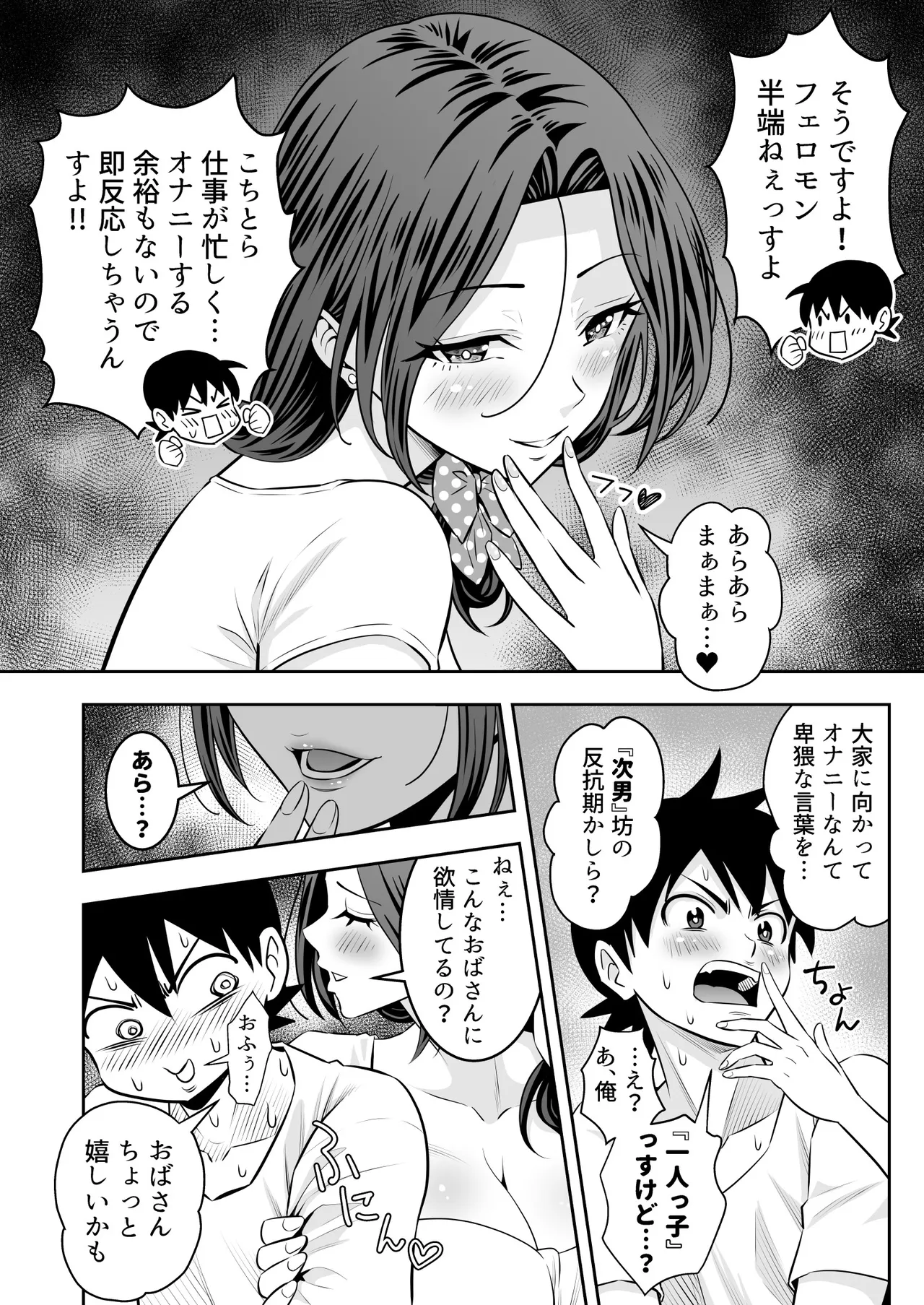 Miboujin Bosei Kyoukyou Ooyasan no Shasei Kanri ga Ecchi Sugiru!! - Strona 5