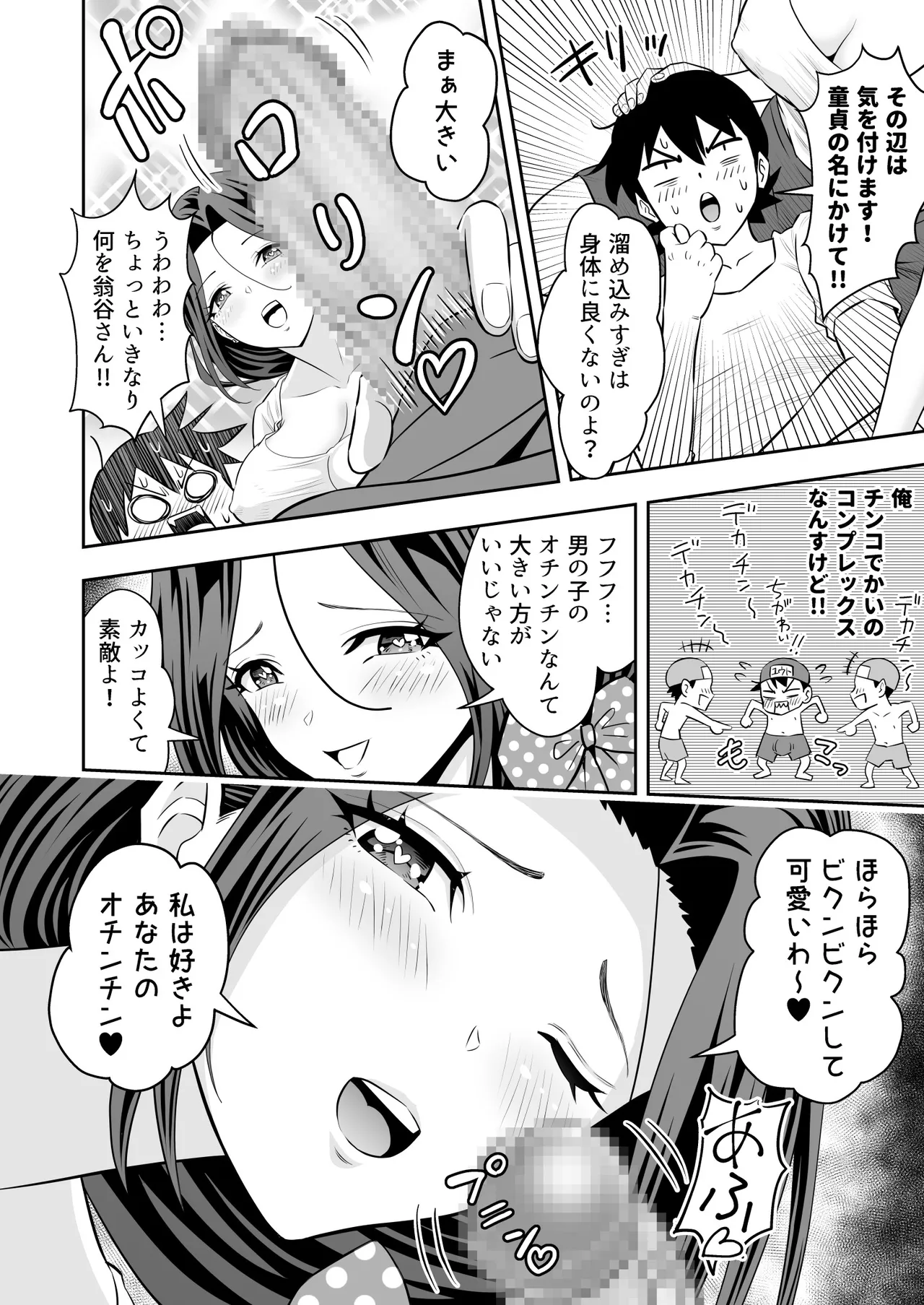 Miboujin Bosei Kyoukyou Ooyasan no Shasei Kanri ga Ecchi Sugiru!! - Strona 7