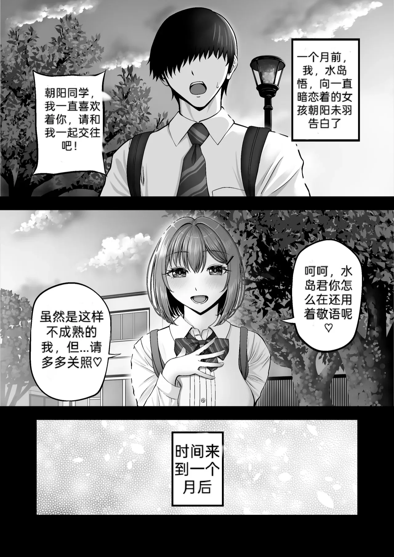マゾカノジョセイドレイ-大好きな彼氏に調教されちゃう女の子 - Сторінка 3