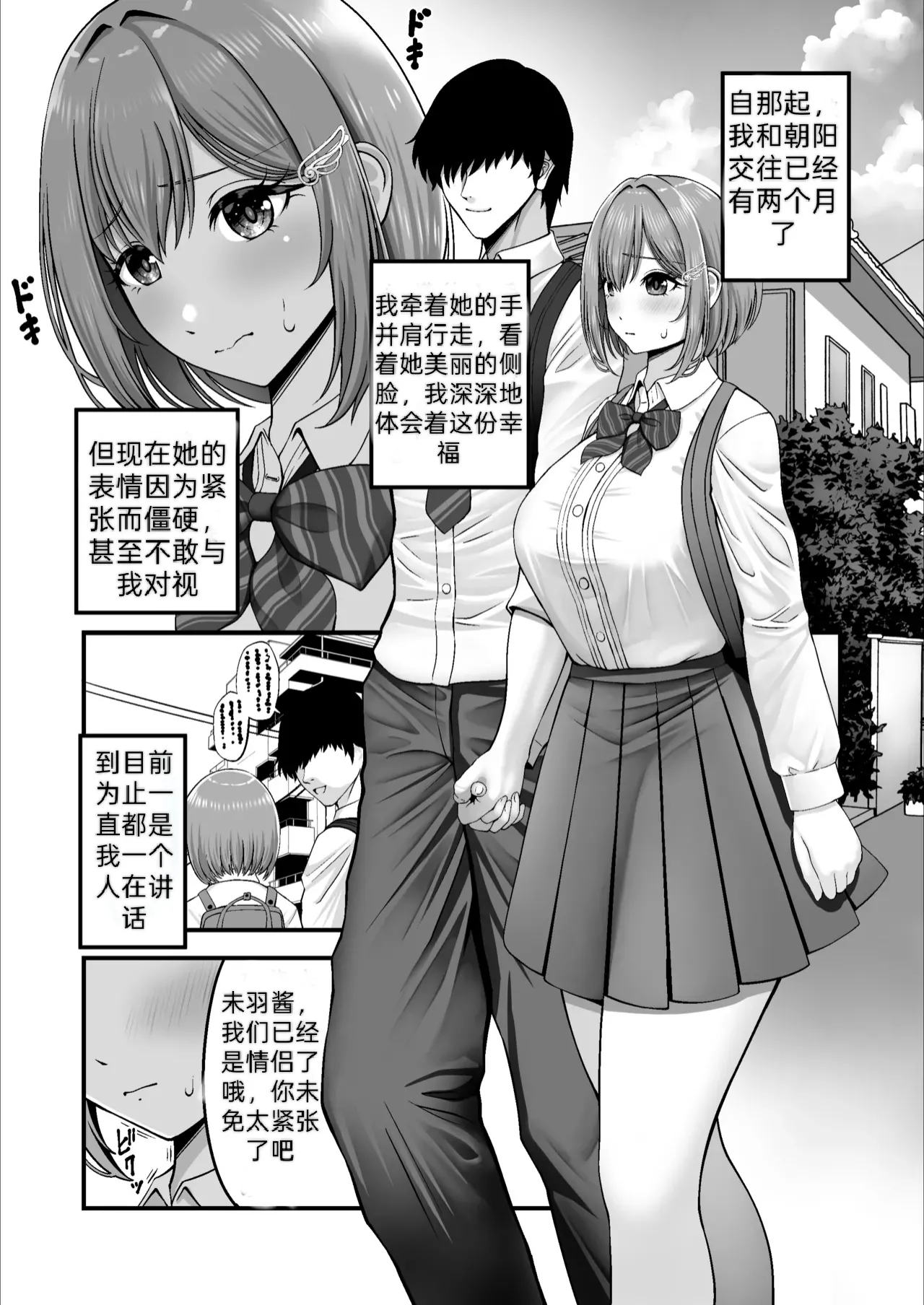 マゾカノジョセイドレイ-大好きな彼氏に調教されちゃう女の子 - Сторінка 4