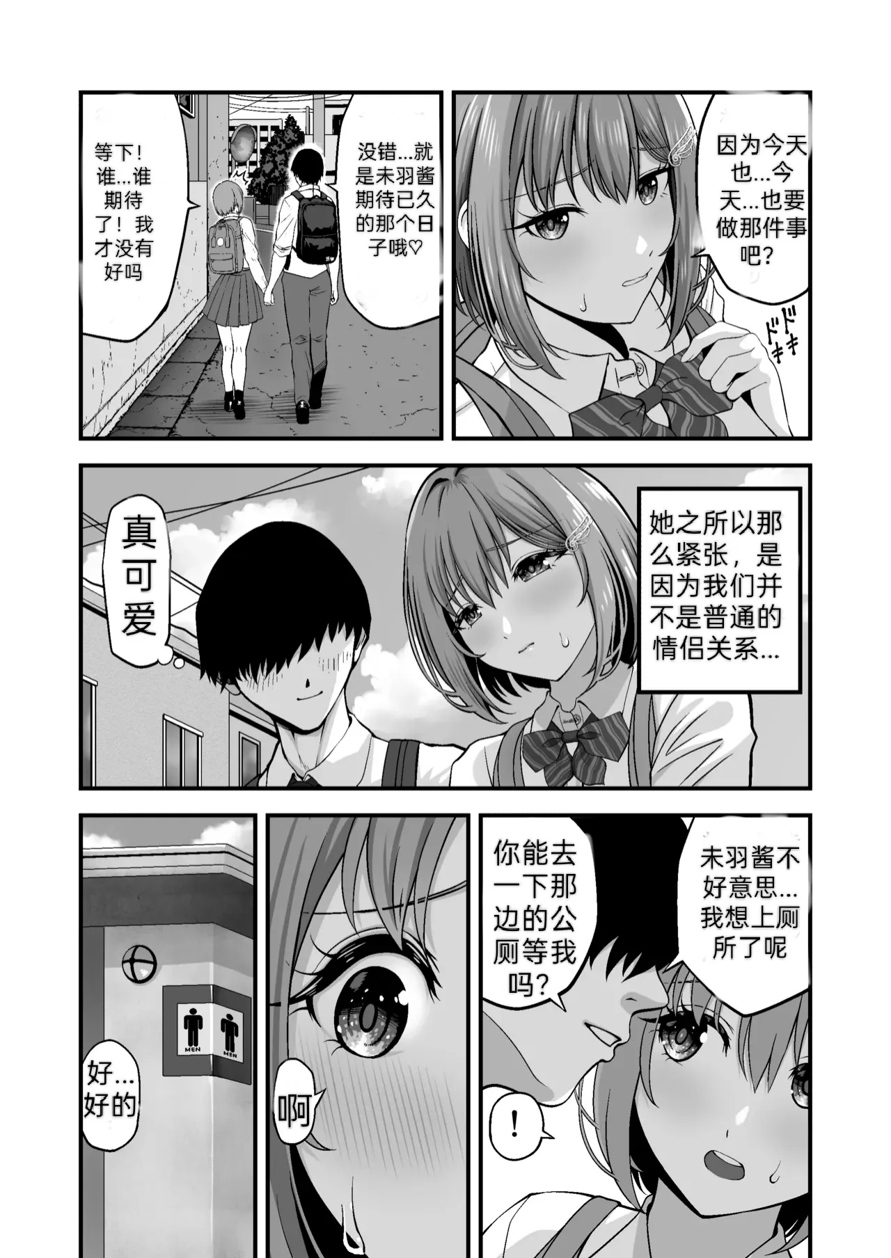 マゾカノジョセイドレイ-大好きな彼氏に調教されちゃう女の子 - Сторінка 5