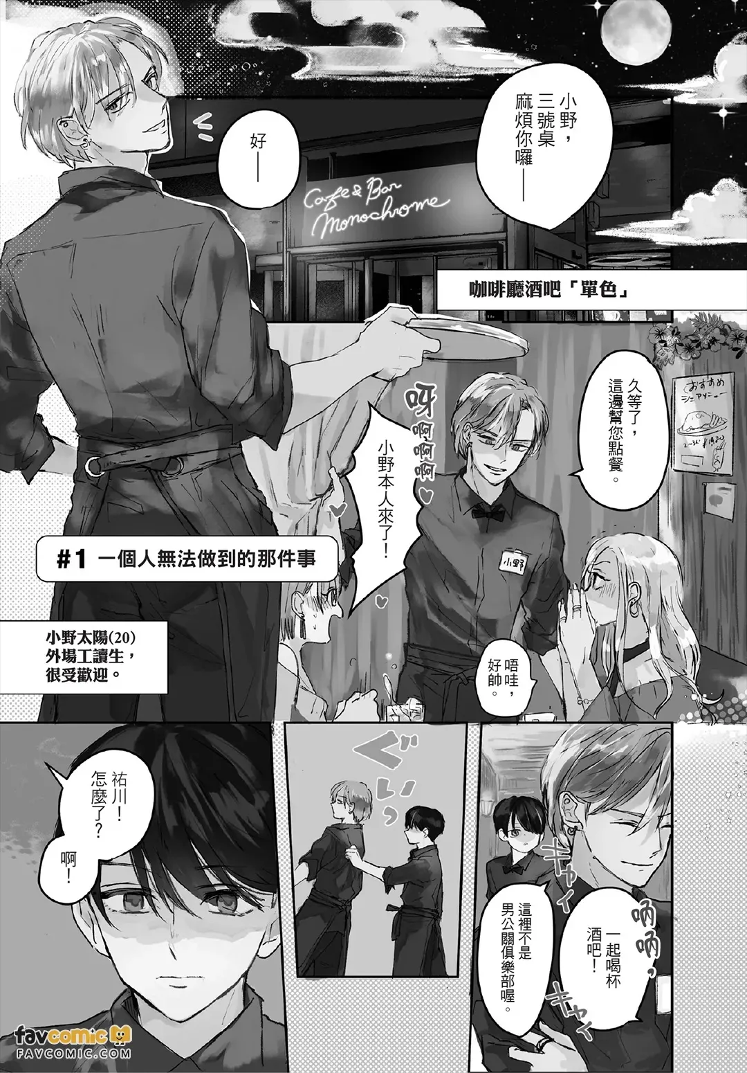察しが良すぎる小野センパイ︱太会察言观色的小野学长 - Сторінка 4