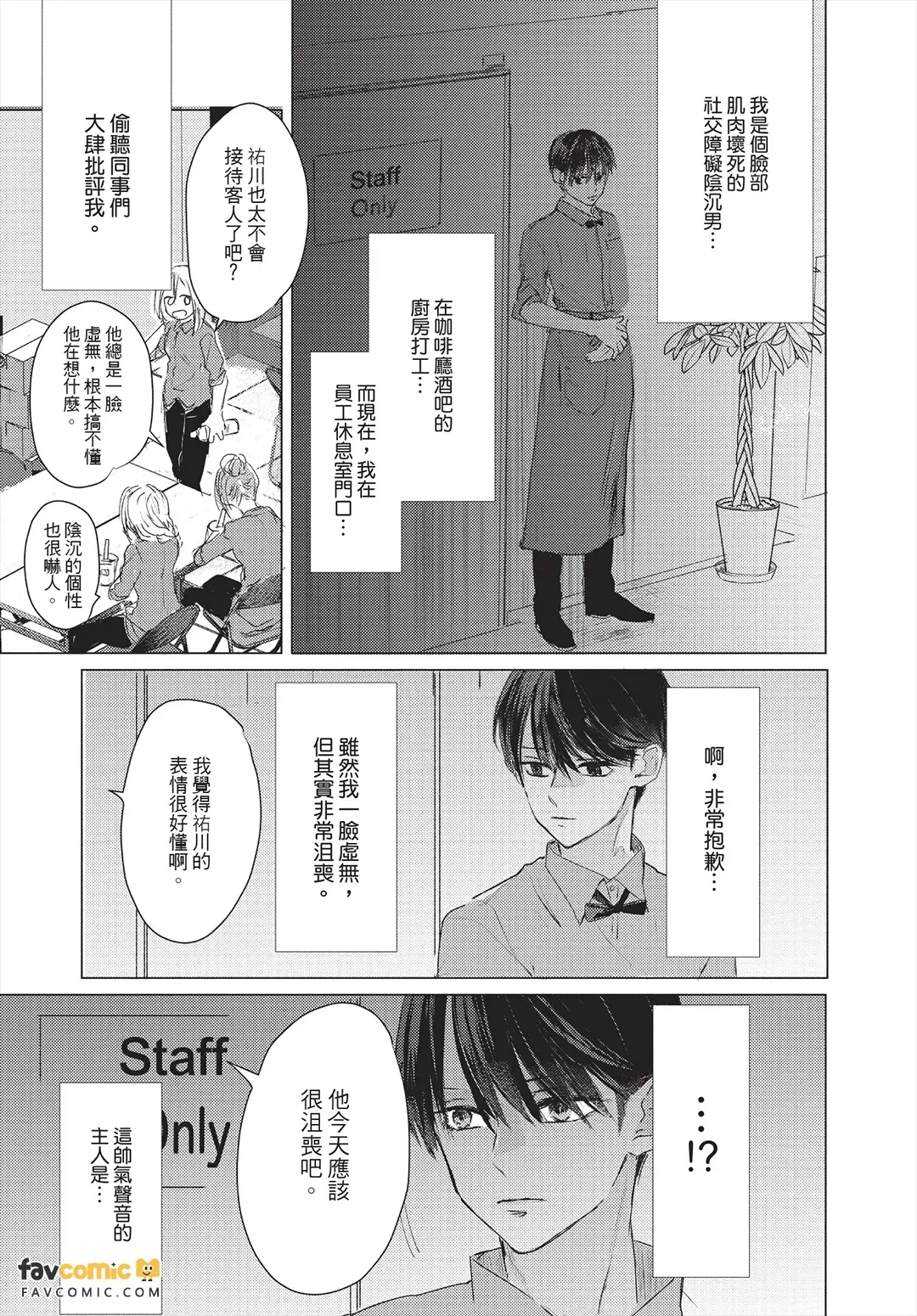 察しが良すぎる小野センパイ︱太会察言观色的小野学长 - Сторінка 8
