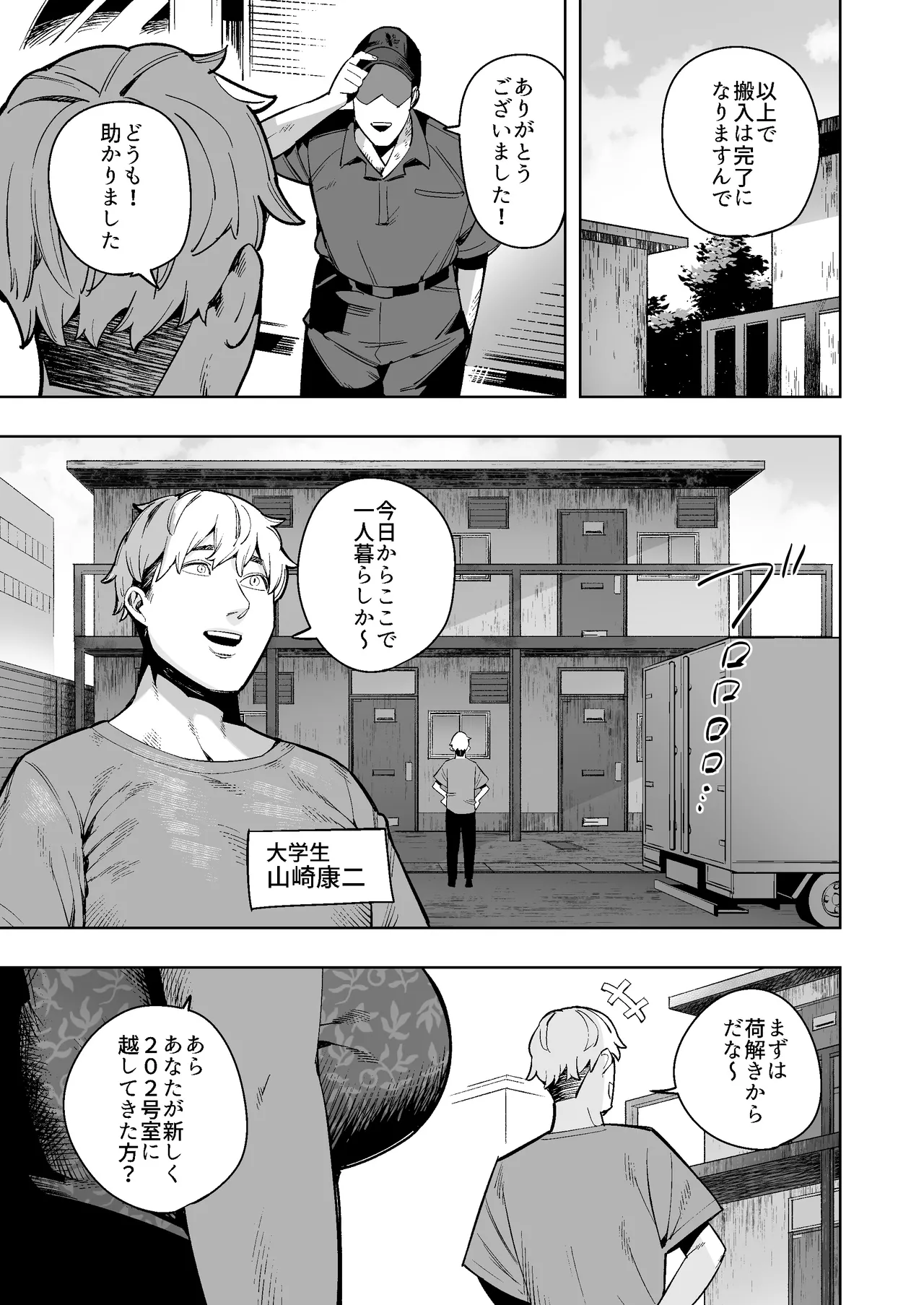 tonari no sukatoro OK okusan 〜 yasashikute hōmanna hitohana sanhen 〜 - Pagina 2