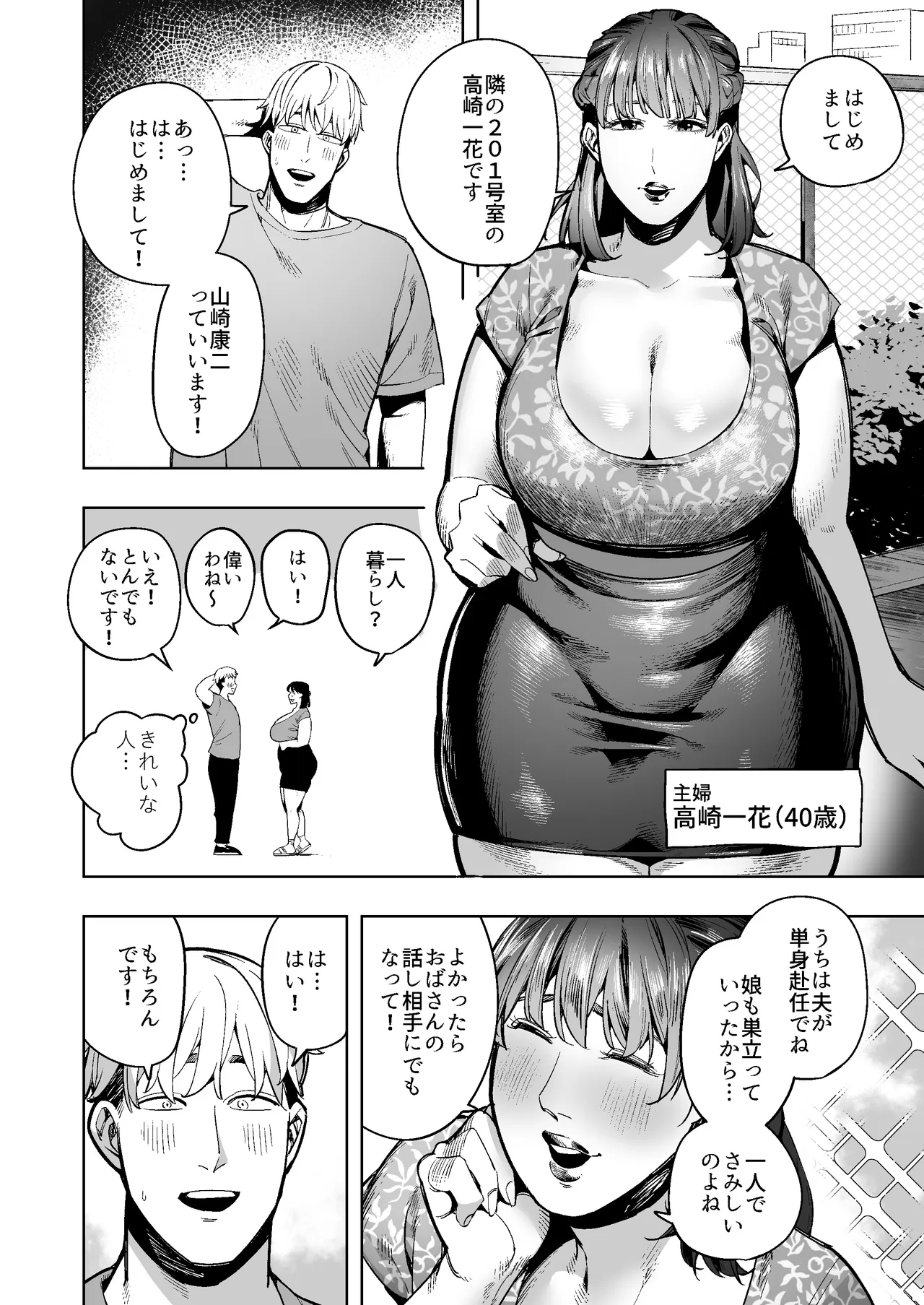tonari no sukatoro OK okusan 〜 yasashikute hōmanna hitohana sanhen 〜 - Pagina 3