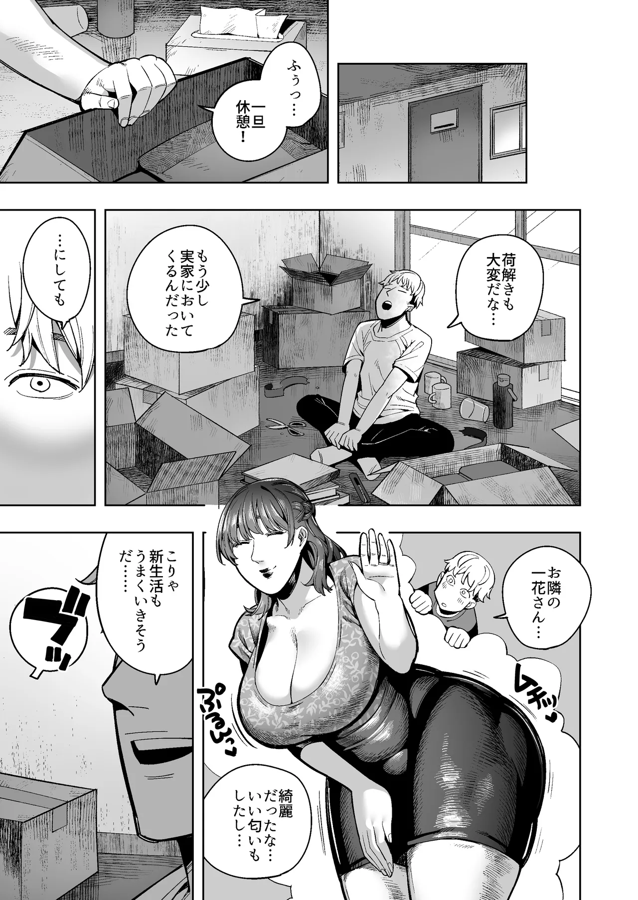 tonari no sukatoro OK okusan 〜 yasashikute hōmanna hitohana sanhen 〜 - Pagina 4