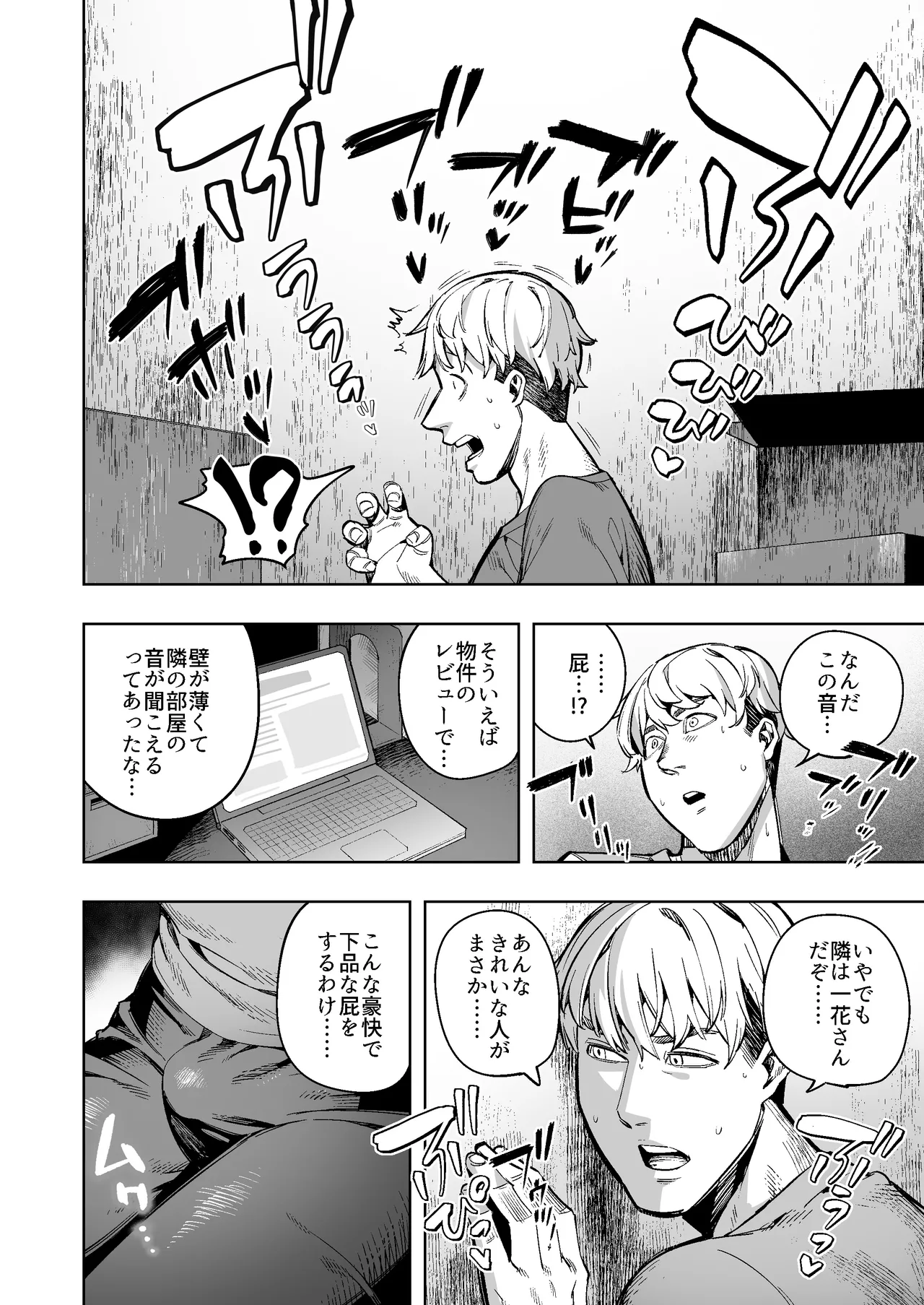 tonari no sukatoro OK okusan 〜 yasashikute hōmanna hitohana sanhen 〜 - Pagina 5