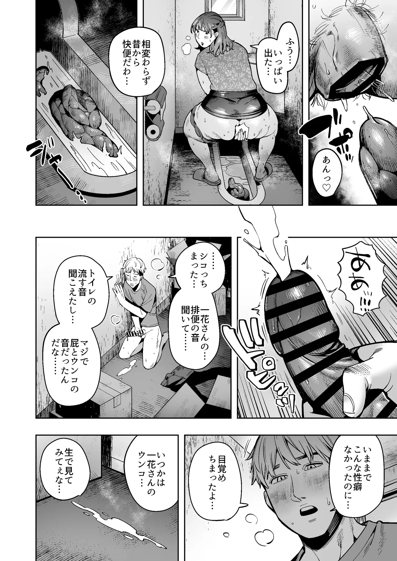tonari no sukatoro OK okusan 〜 yasashikute hōmanna hitohana sanhen 〜 - Pagina 7