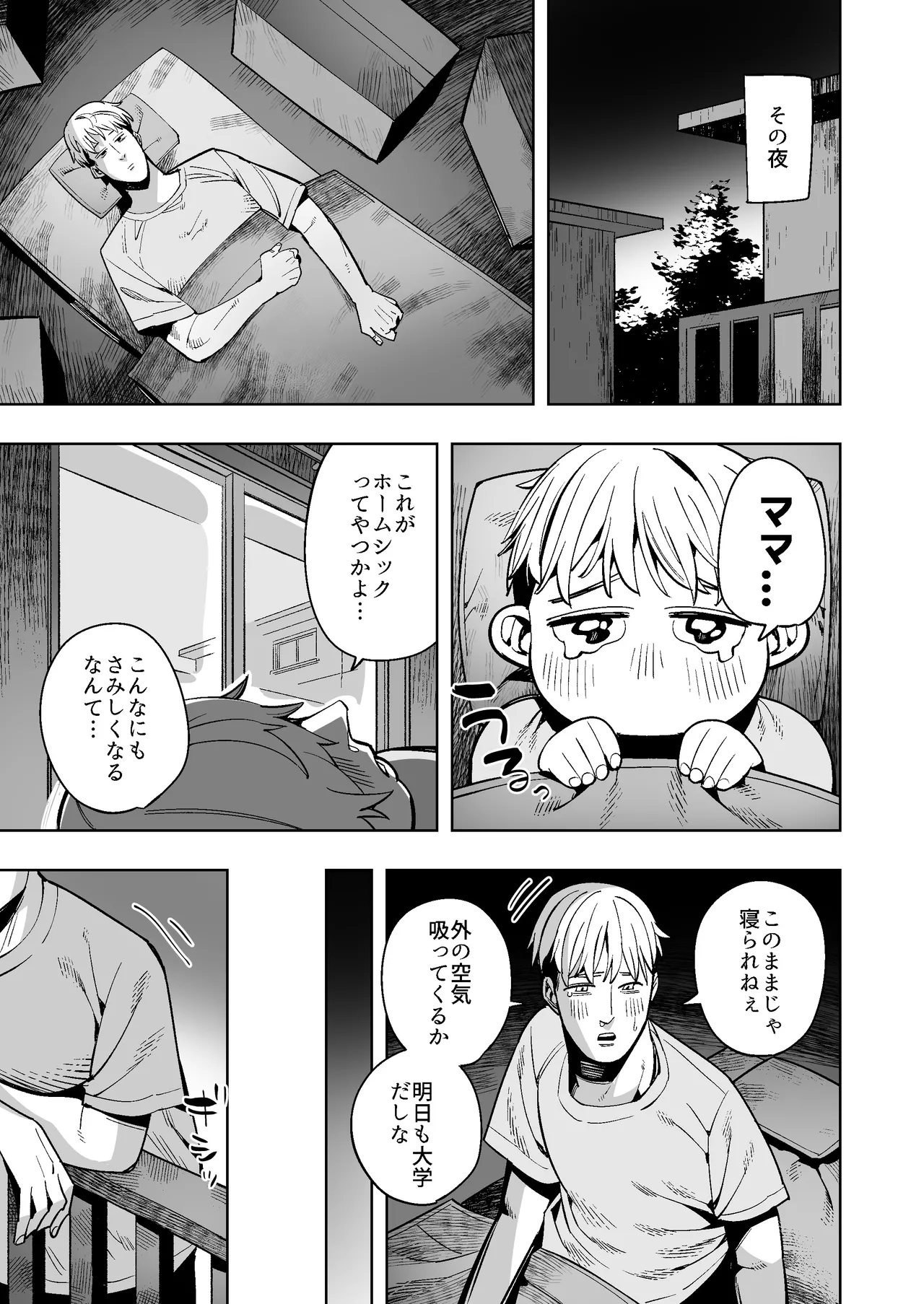 tonari no sukatoro OK okusan 〜 yasashikute hōmanna hitohana sanhen 〜 - Pagina 8