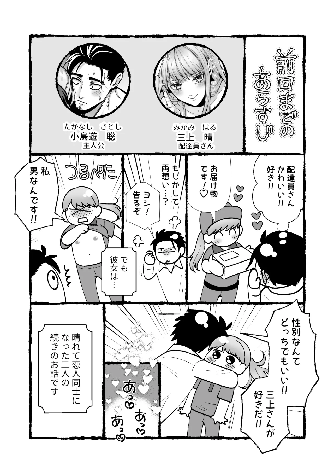 男の娘お届けします！3【睡眠●編】〜いつも来る配達員さんがまさかの男の娘だったけど迷わずハメた〜 - Page 2