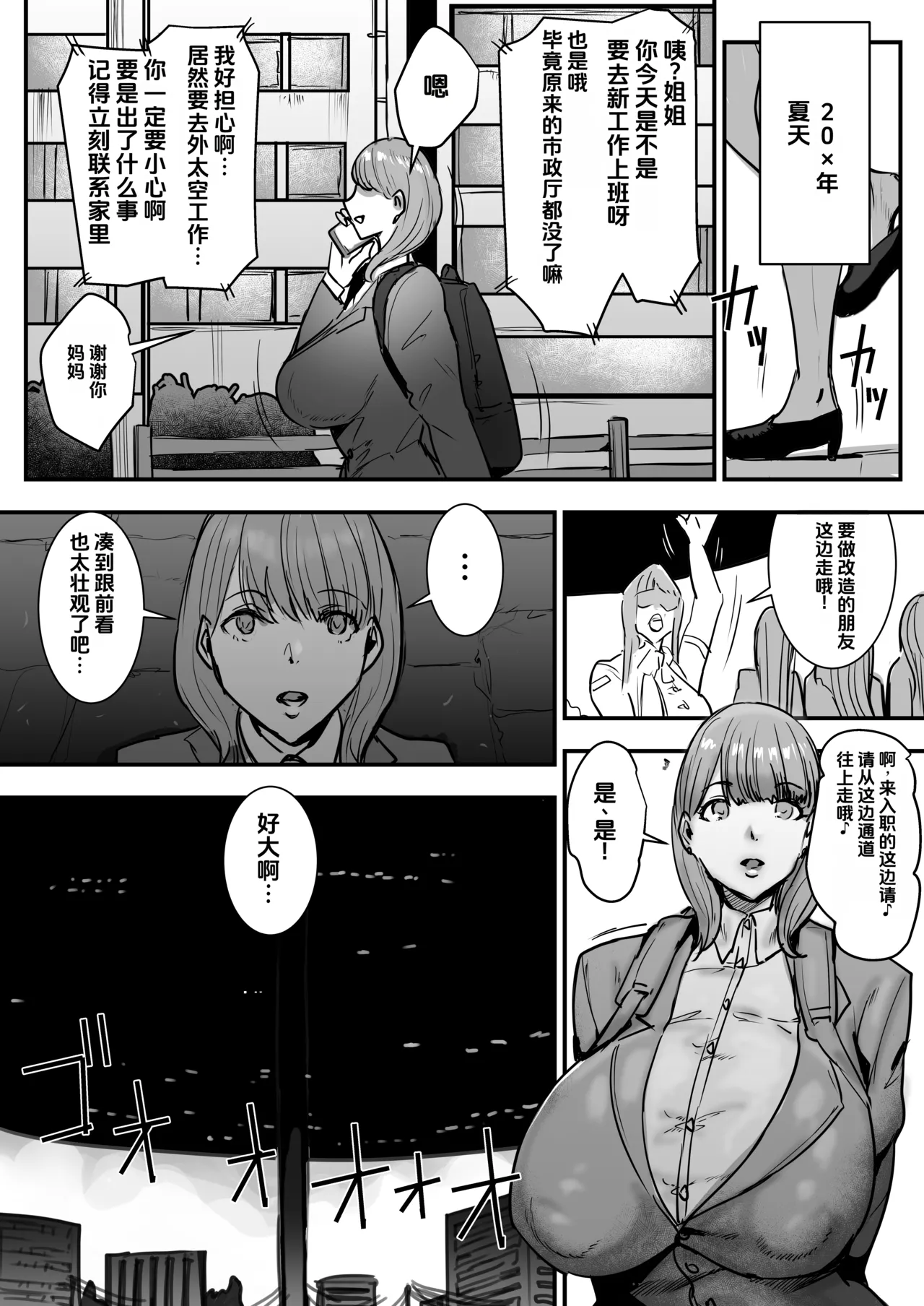 Futanari-Boshi Hito Ga Shihai Shita Sekai de Ningen Uragitte Hataraku Hanashi - صفحة 2