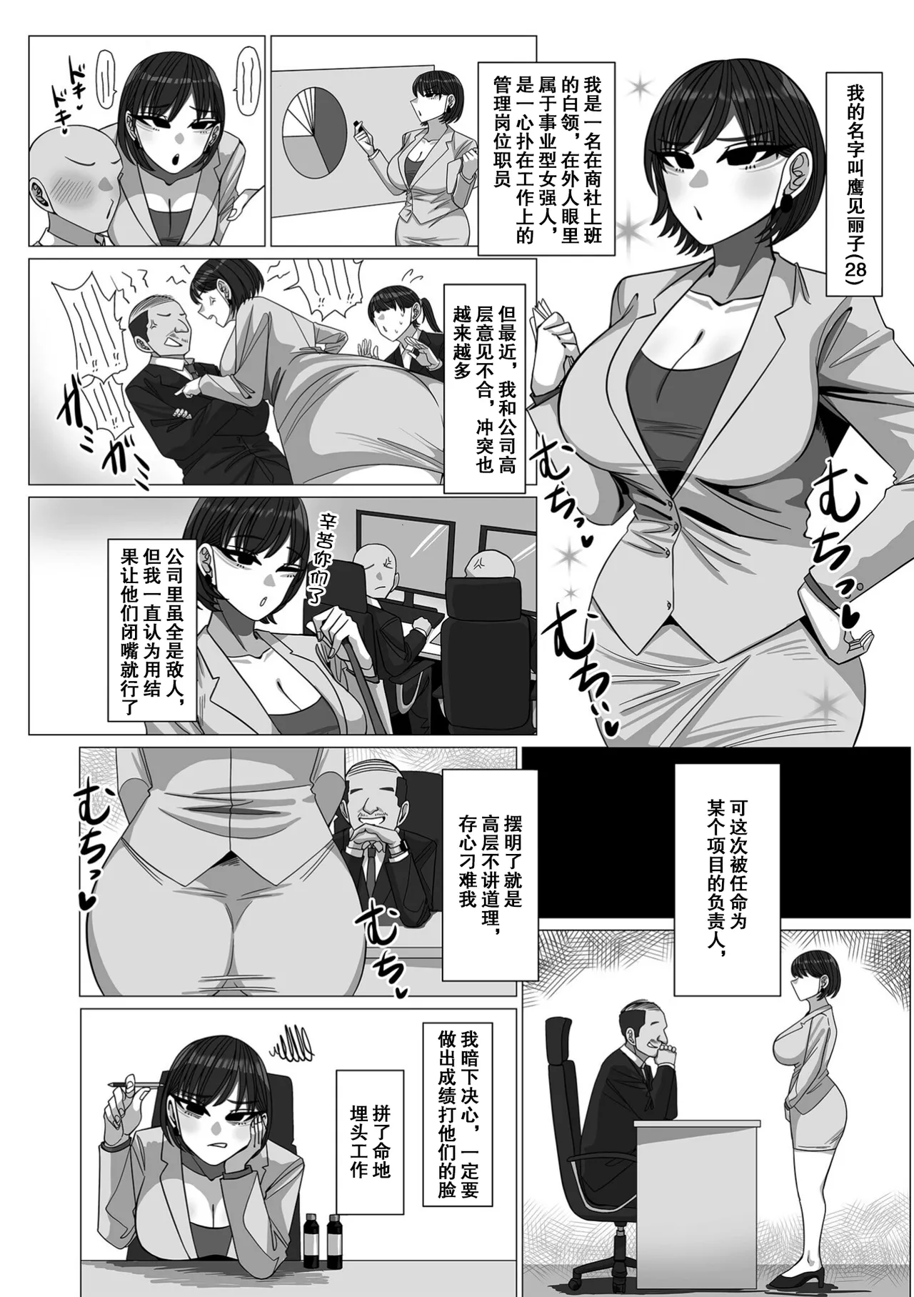 いいなり!エリート雌奴隷 - صفحة 2