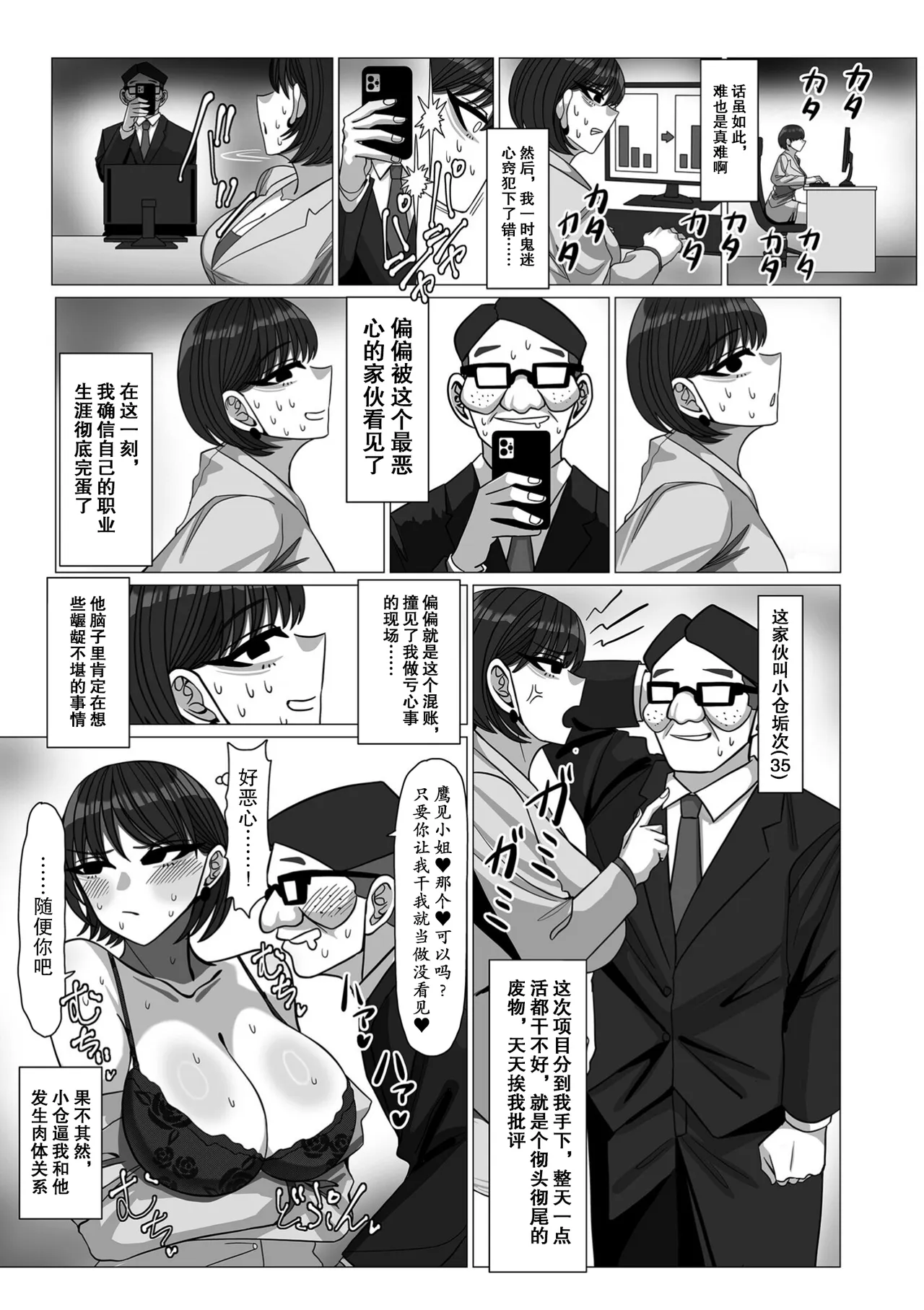 いいなり!エリート雌奴隷 - صفحة 3
