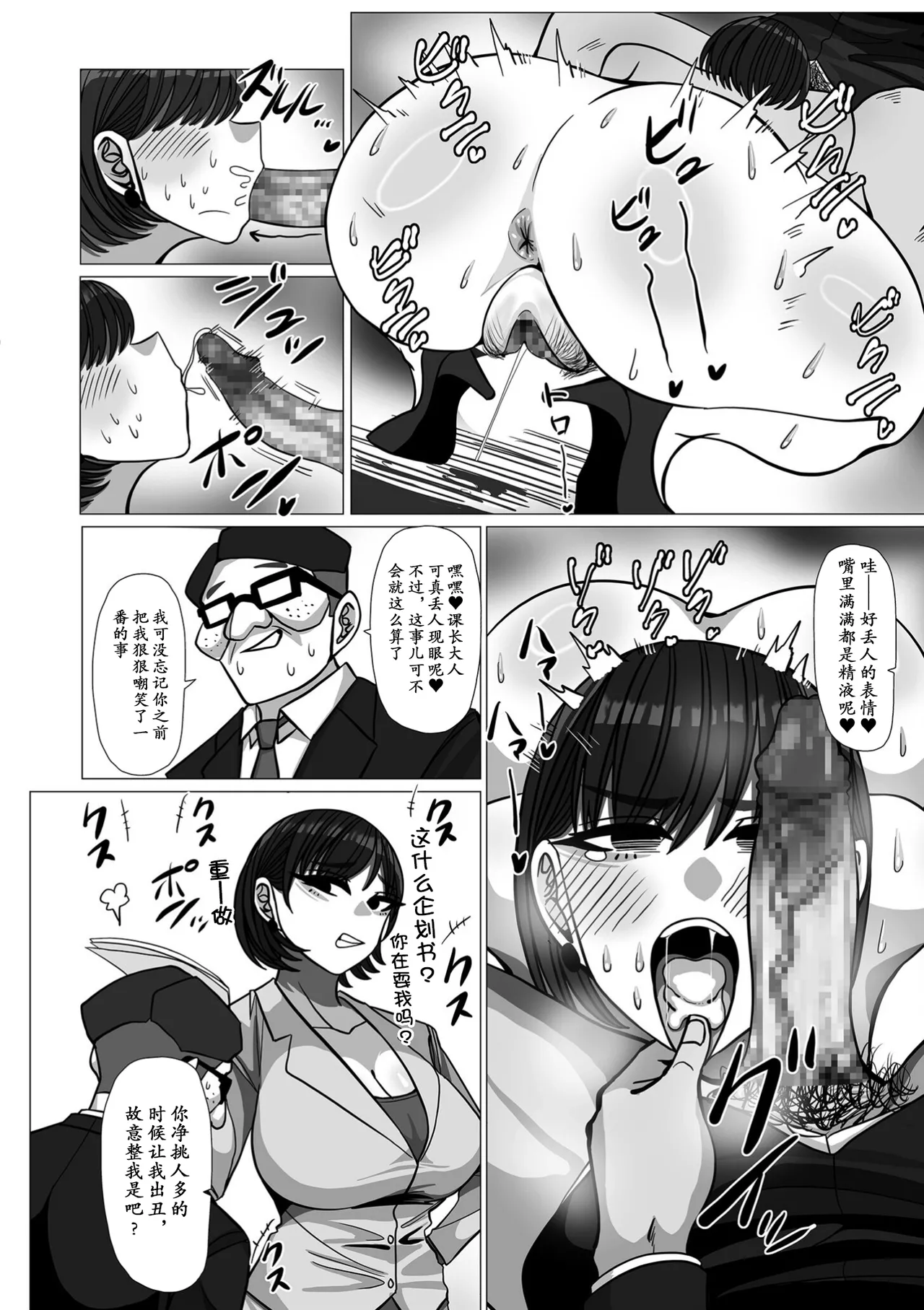 いいなり!エリート雌奴隷 - صفحة 6