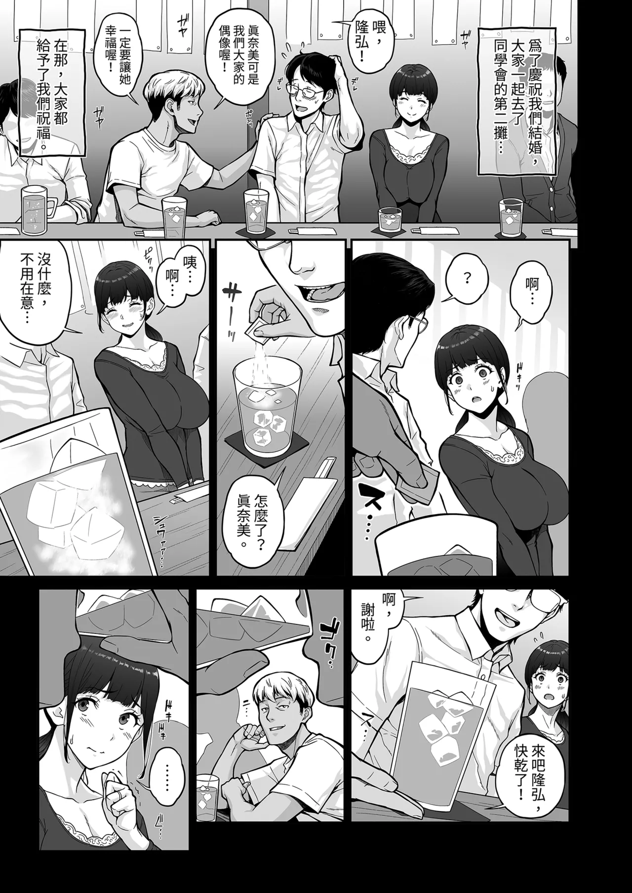 Happy Wedding ~Kyokon ni Otosare Haitoku no Kaikan ni Aragaenaku Natta Niizuma no Himitsu~ | Happy Wedding新婚快樂～敗給巨根的新婚人妻無法抗拒背德的快感～ - 页 7
