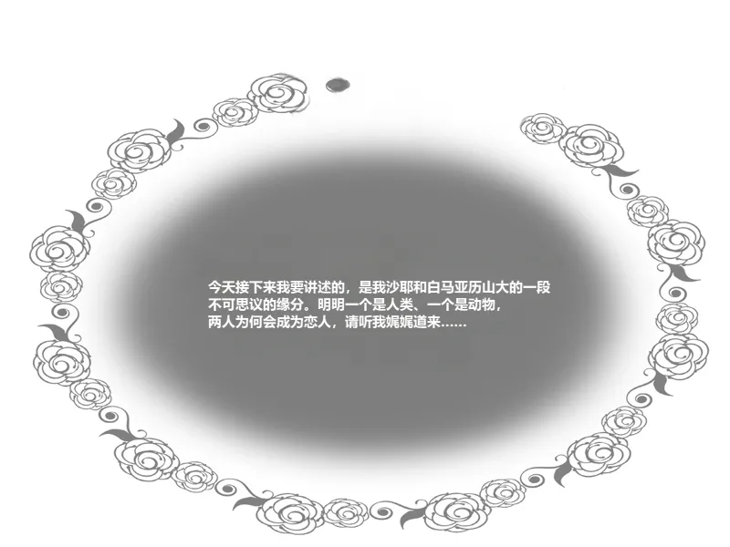 白马是我的王子殿下｜Hakuba ga Watashi no Ouji-sama - Страница 4