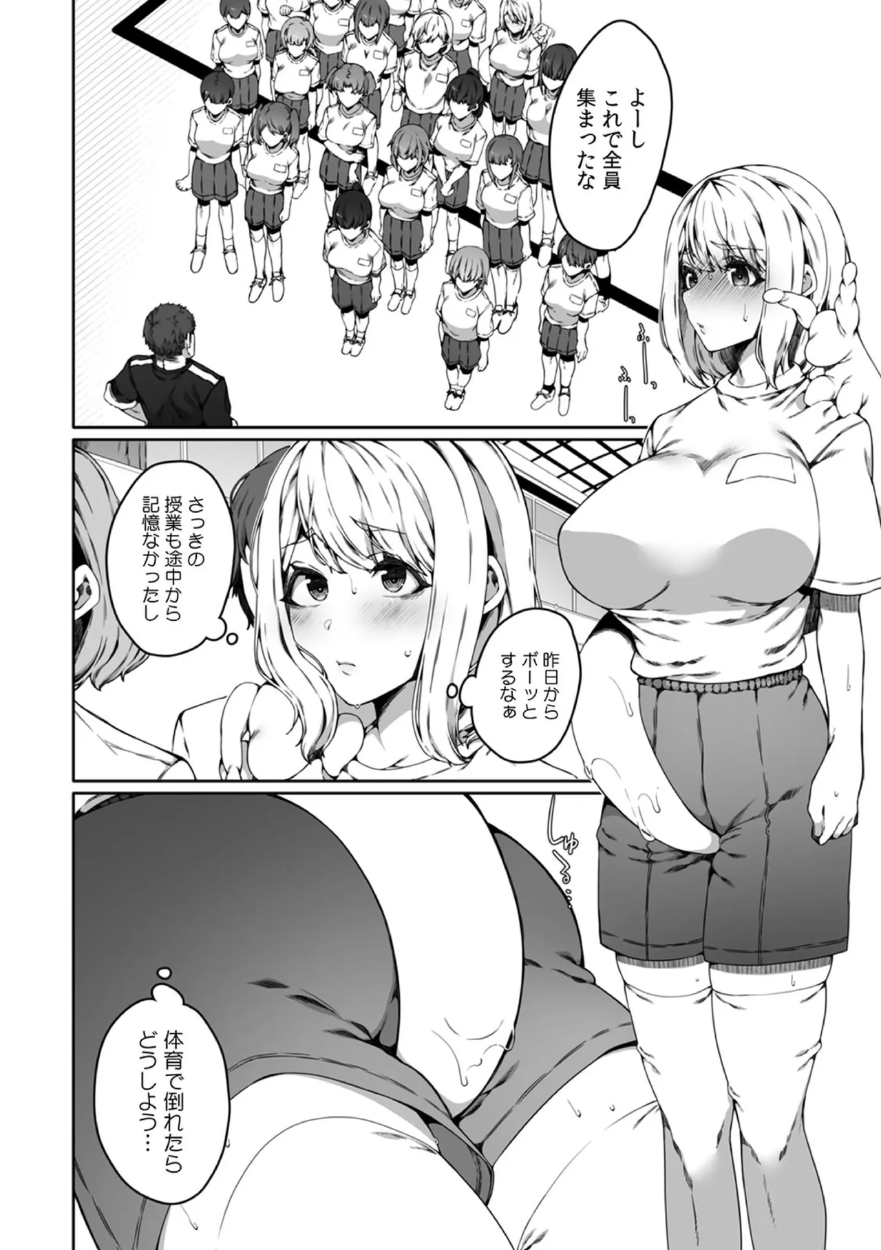 Ninshiki Sogai Shokushu wa Nichijō no Naka de ~ Shiranu Uchi ni Kaihatsu Sareru Joshiryō no Otome-tachi ~ 03 - Сторінка 6