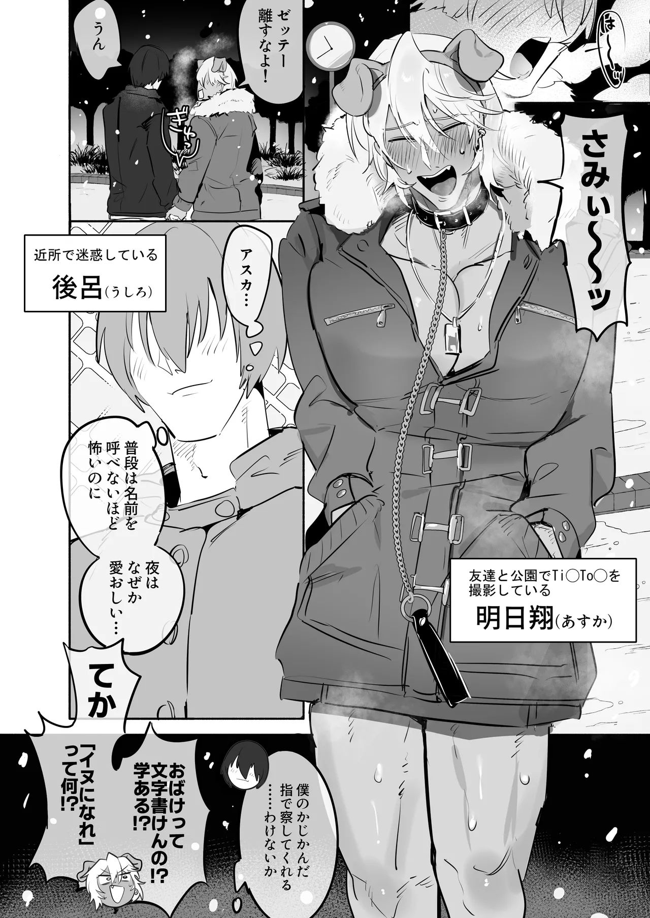 いぬになれ。 - Page 3