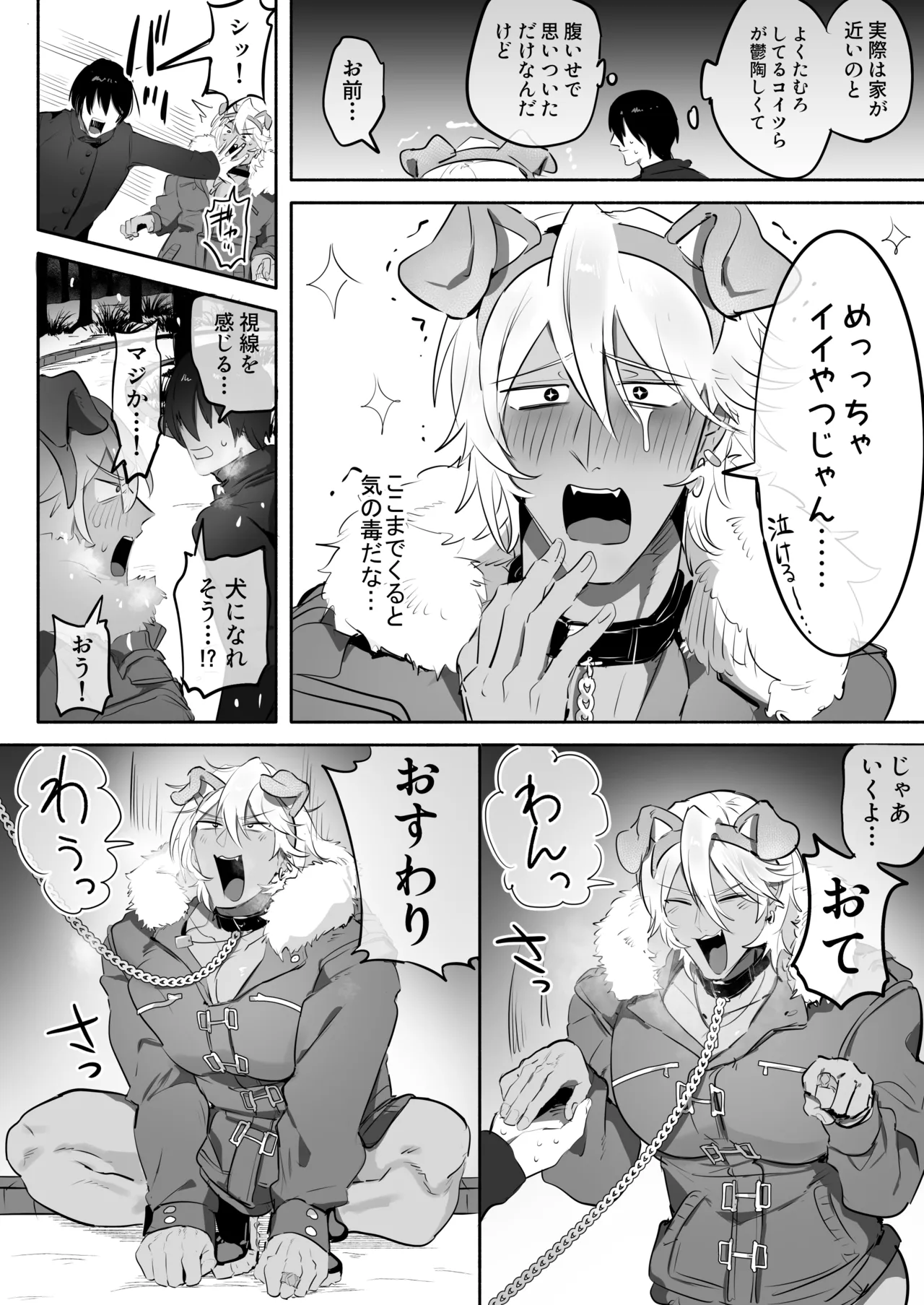 いぬになれ。 - Page 5