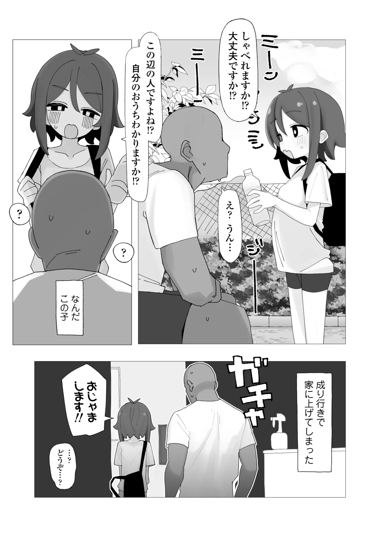 Umi-chan to Natsuyasumi Kizuitara Ore no Ie ga Muboubi Asedaku Lolikko no Kyuukei Spot ni Natteita Hanashi. - Strona 3