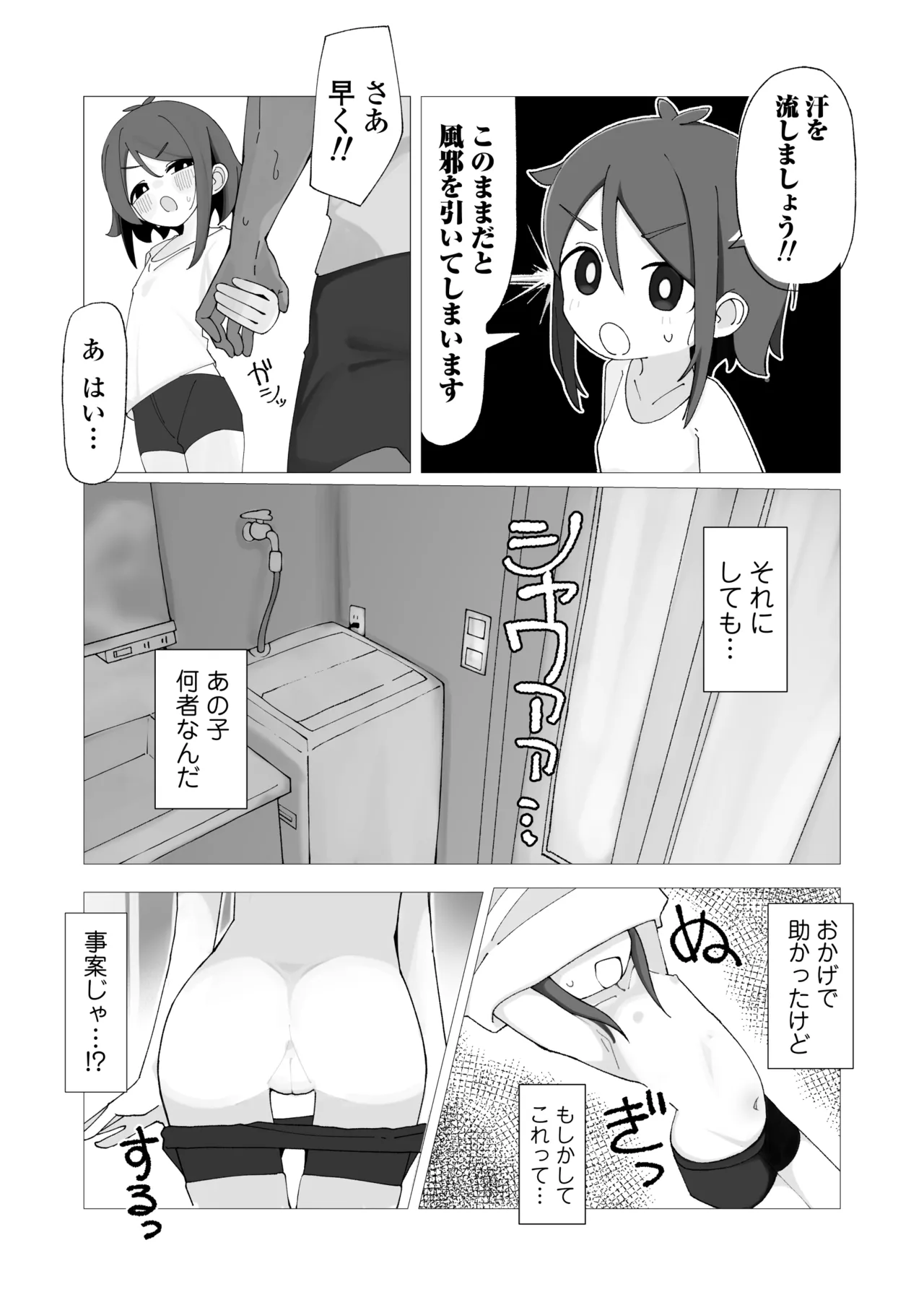 Umi-chan to Natsuyasumi Kizuitara Ore no Ie ga Muboubi Asedaku Lolikko no Kyuukei Spot ni Natteita Hanashi. - Strona 4