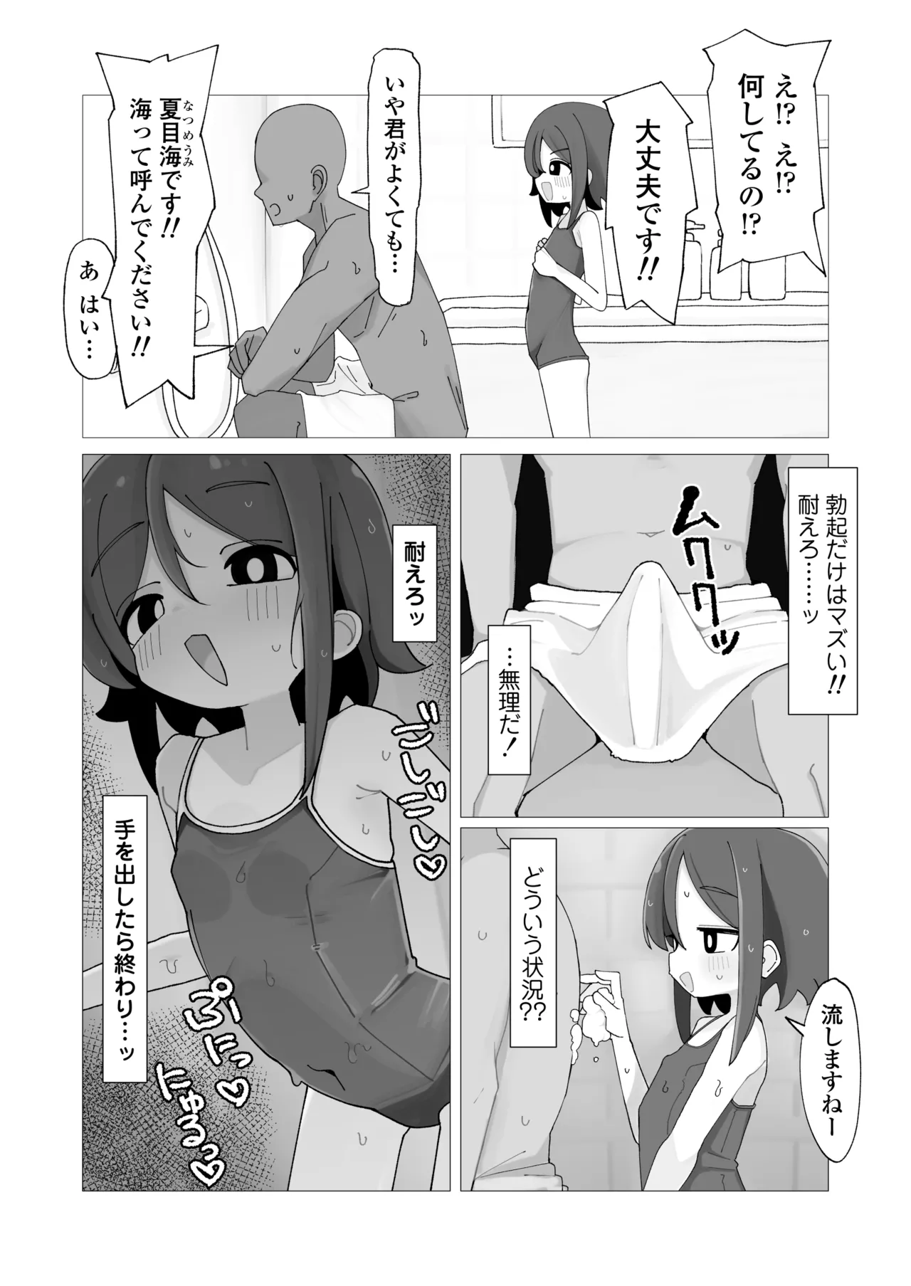 Umi-chan to Natsuyasumi Kizuitara Ore no Ie ga Muboubi Asedaku Lolikko no Kyuukei Spot ni Natteita Hanashi. - Strona 6