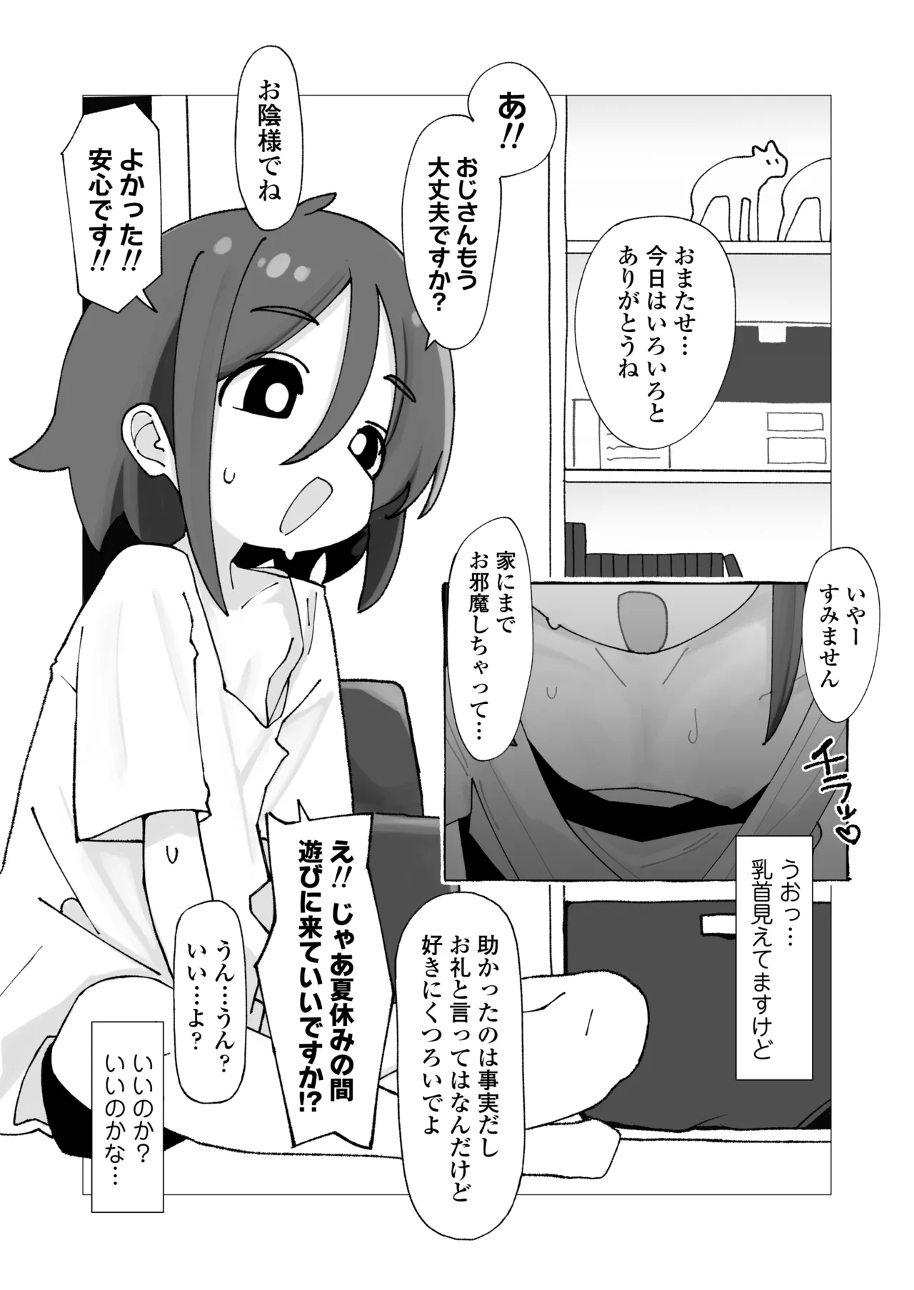 Umi-chan to Natsuyasumi Kizuitara Ore no Ie ga Muboubi Asedaku Lolikko no Kyuukei Spot ni Natteita Hanashi. - Strona 8
