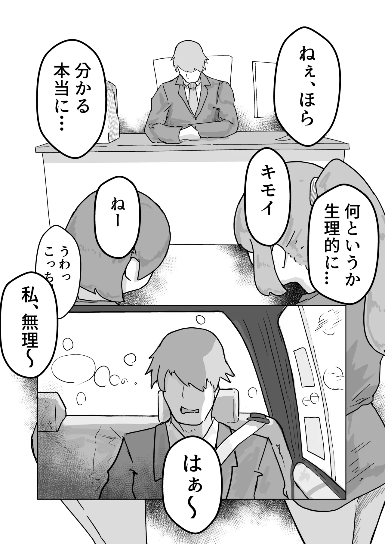 Ippai Gaman Shiyou ne ♡ - Page 2