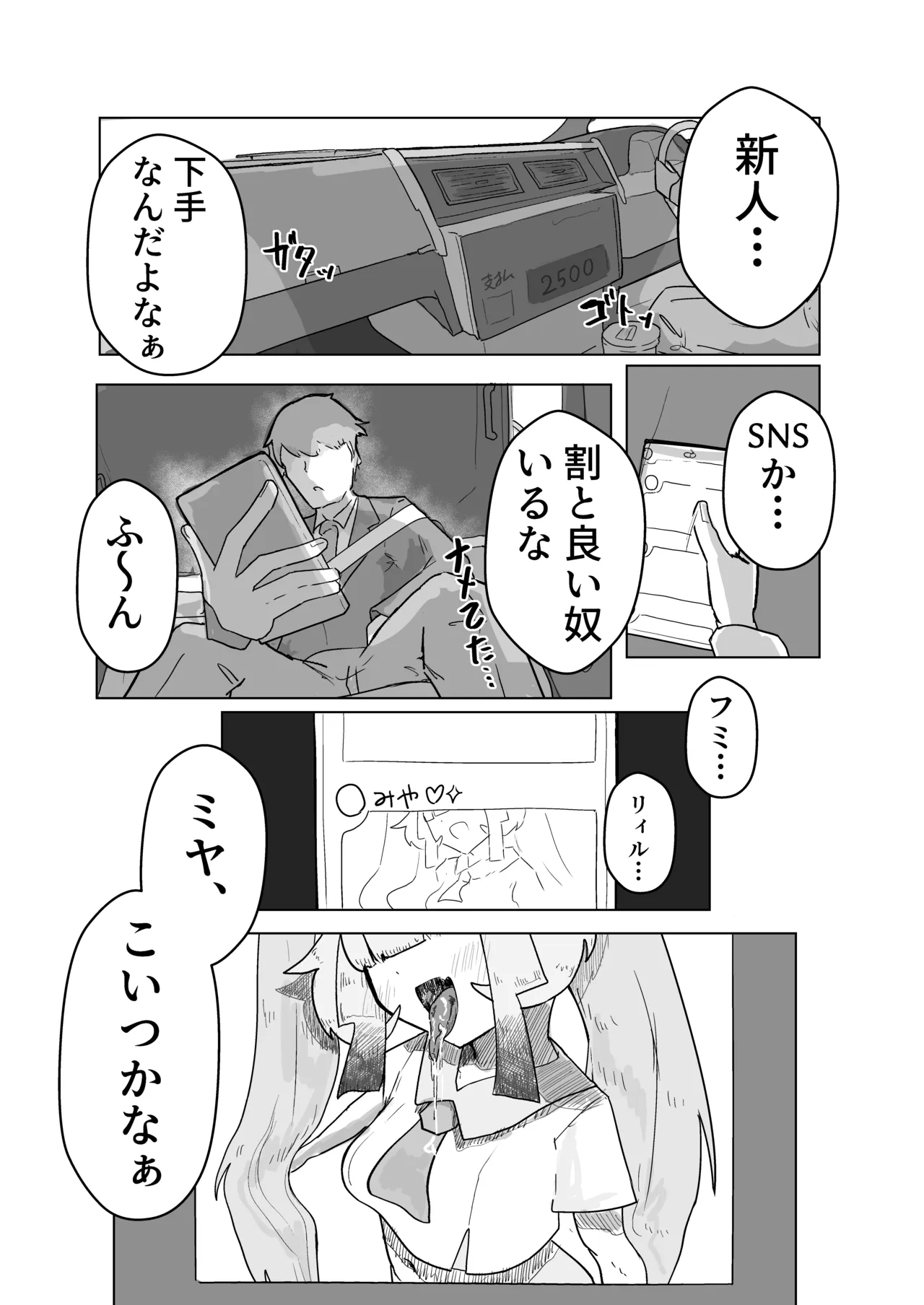 Ippai Gaman Shiyou ne ♡ - Page 4