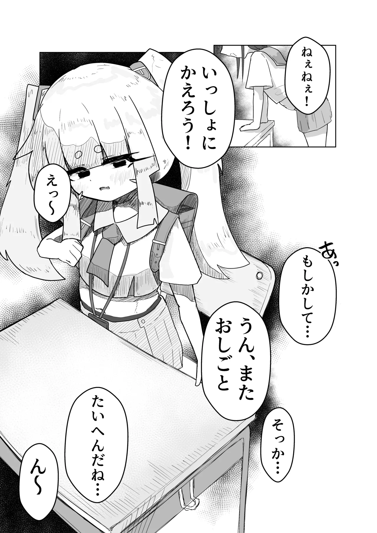 Ippai Gaman Shiyou ne ♡ - Page 5