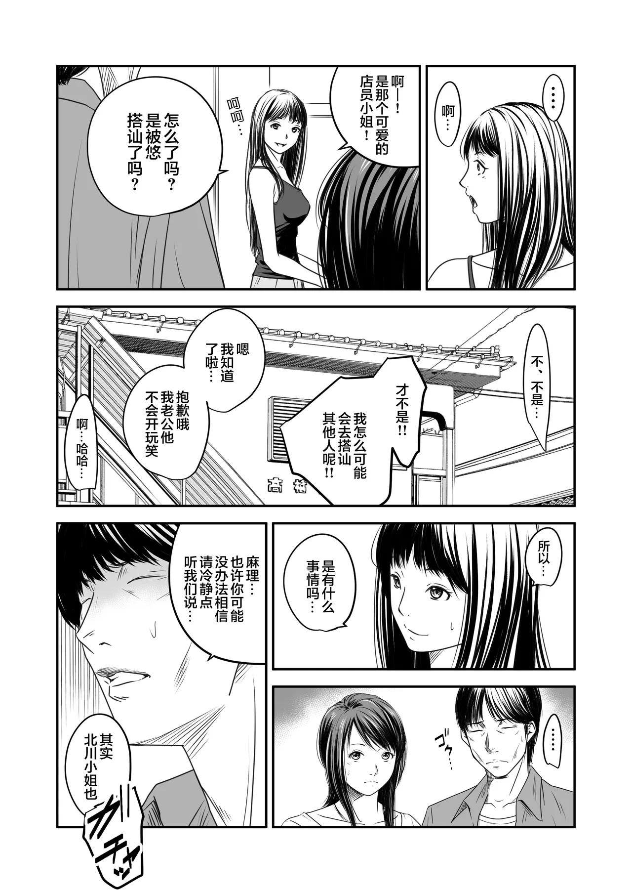 Tsugunai Tsuma 10 - পৃষ্ঠা 7
