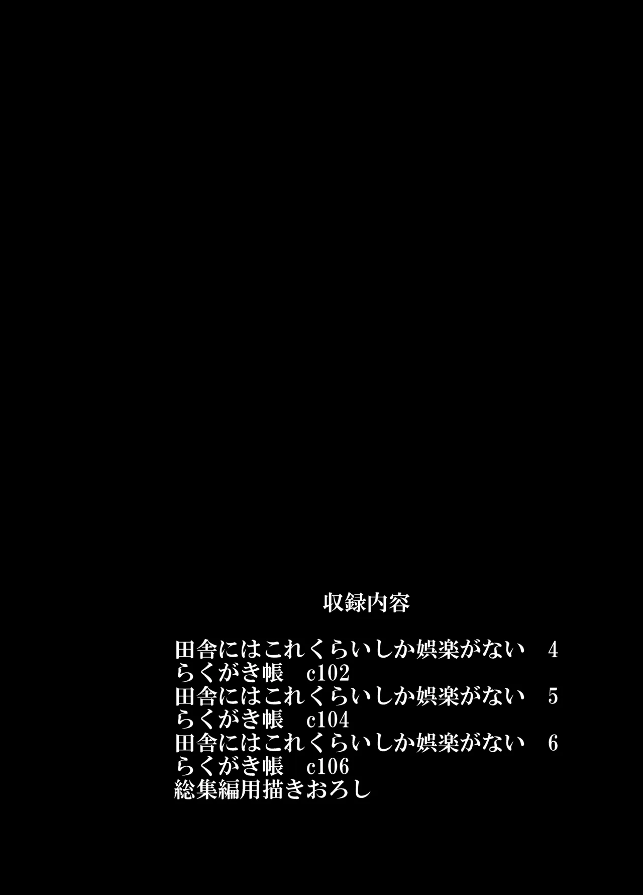 Inaka ni wa kore kurai shika Goraku ga nai Soushuuhen 2 - Page 2