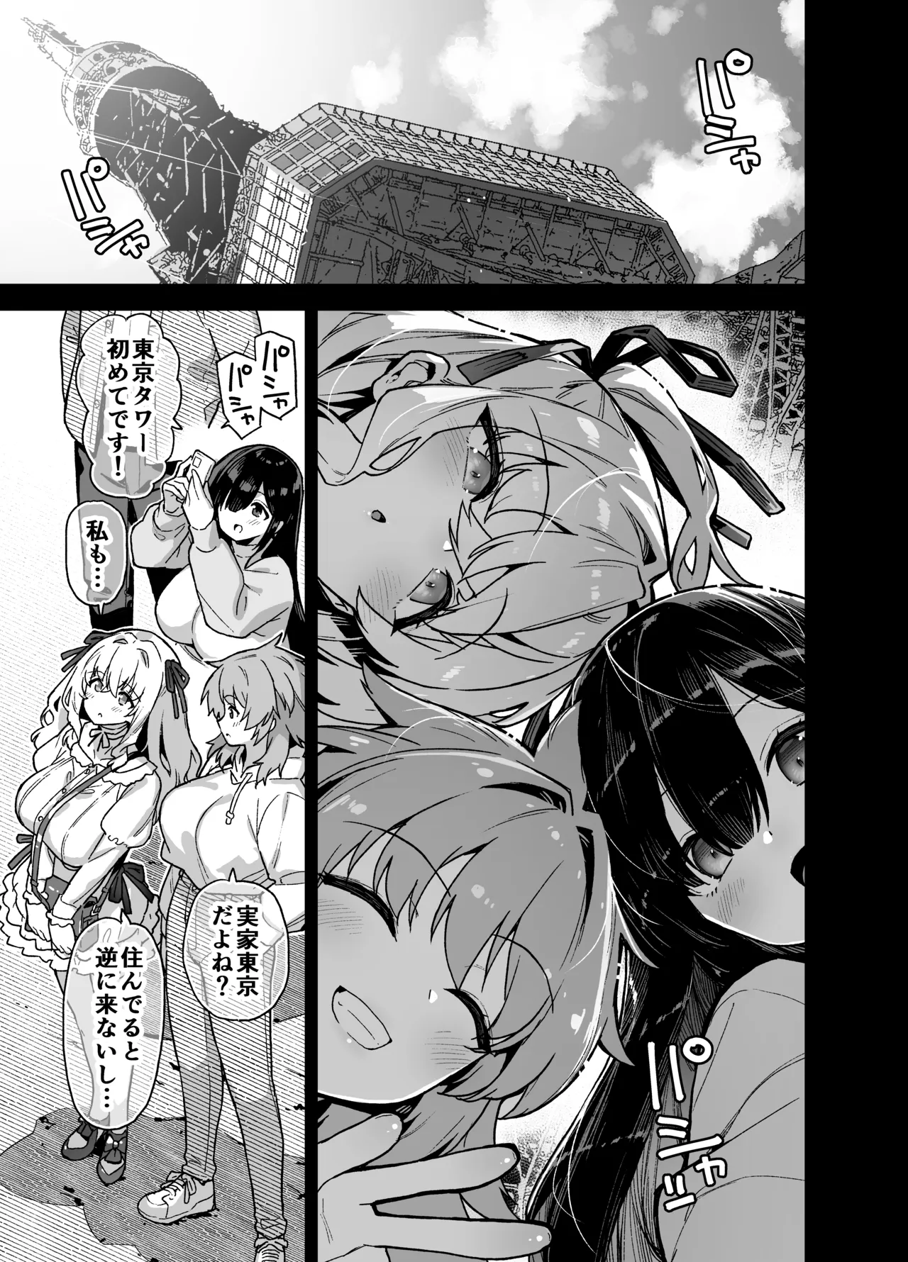 Inaka ni wa kore kurai shika Goraku ga nai Soushuuhen 2 - Page 4