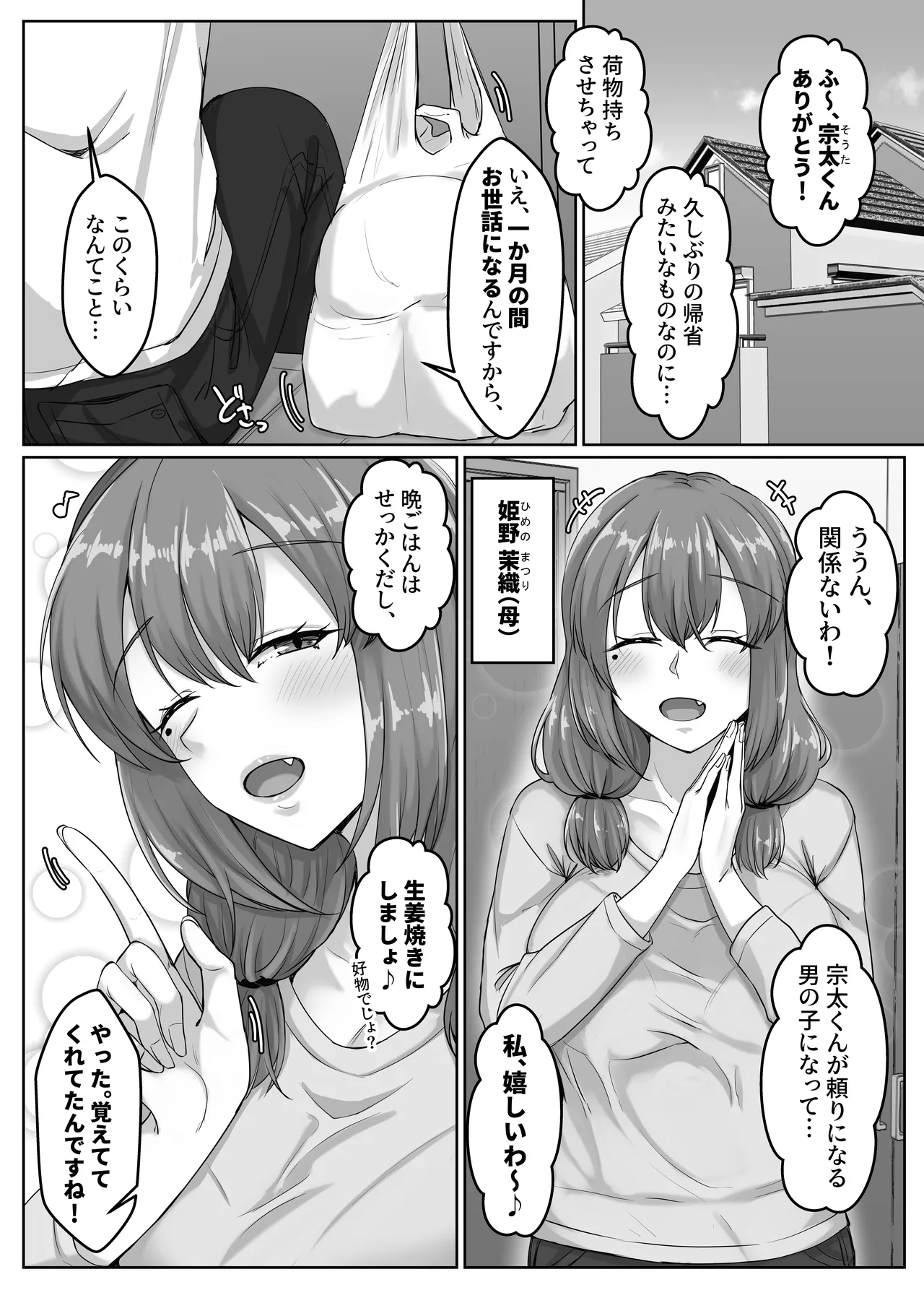 Osananajimi haha shimai oyako to no harem seikatsu ~Osananajimi no shimai to namahame nakadashi shita natsuyasumi~ - صفحة 3