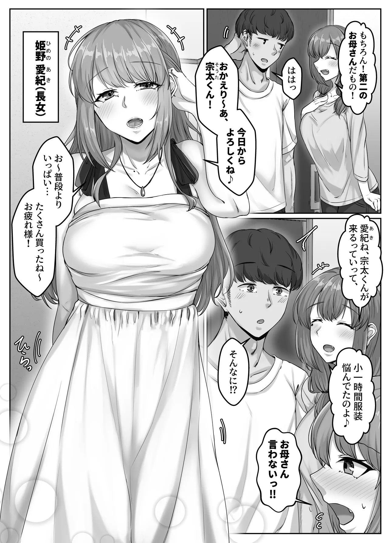 Osananajimi haha shimai oyako to no harem seikatsu ~Osananajimi no shimai to namahame nakadashi shita natsuyasumi~ - صفحة 4