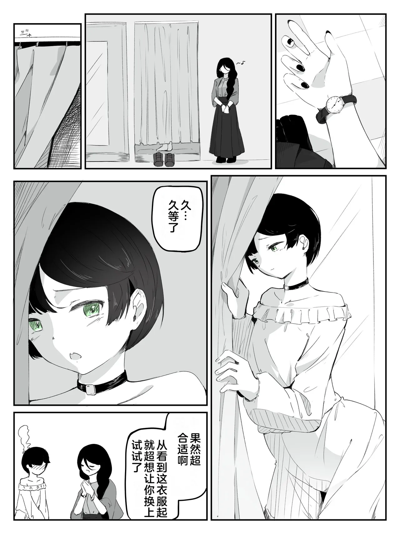 Boku ni Onnanoko Oshiete Kudasai! 3 - পৃষ্ঠা 3