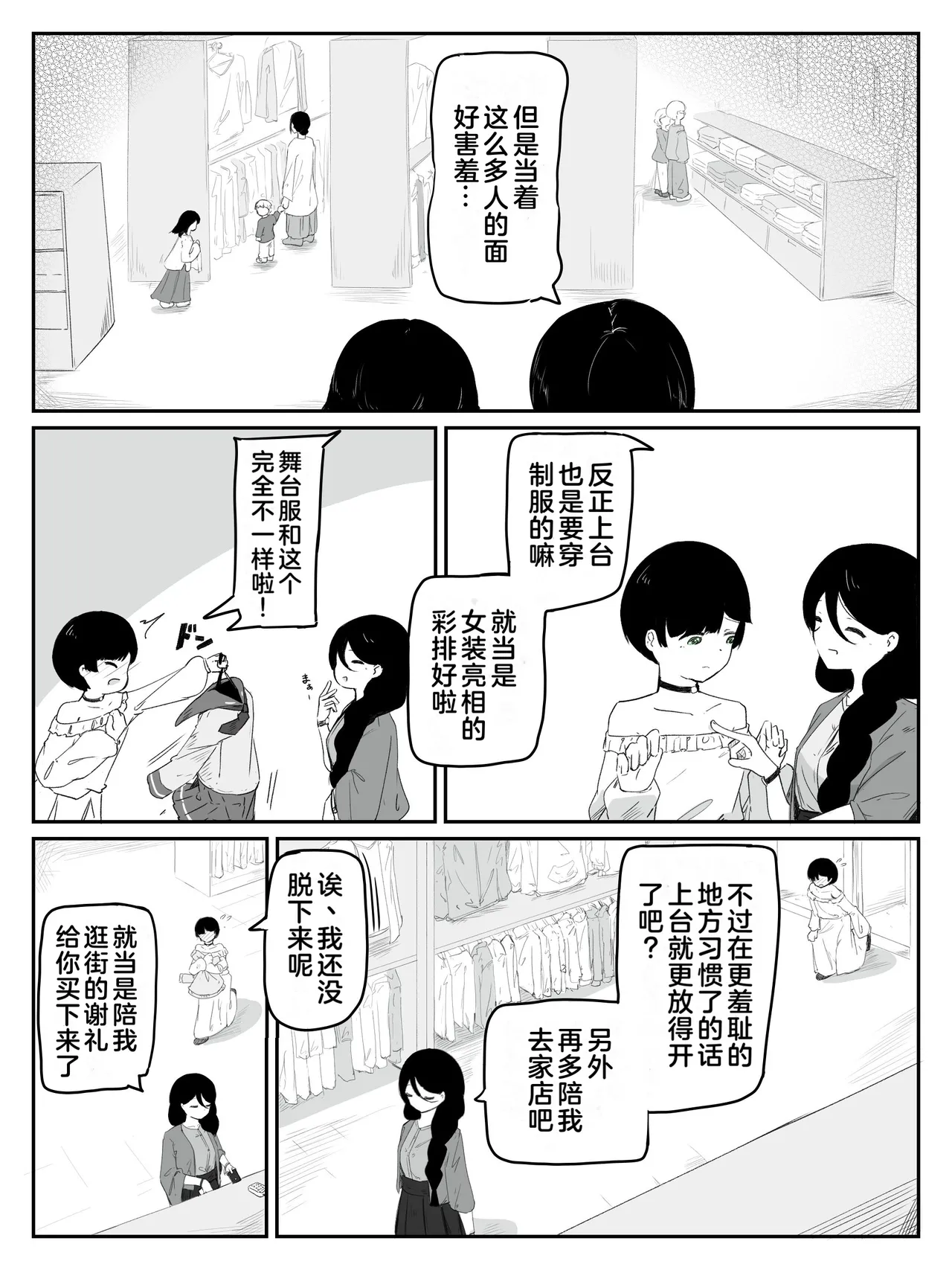 Boku ni Onnanoko Oshiete Kudasai! 3 - পৃষ্ঠা 4