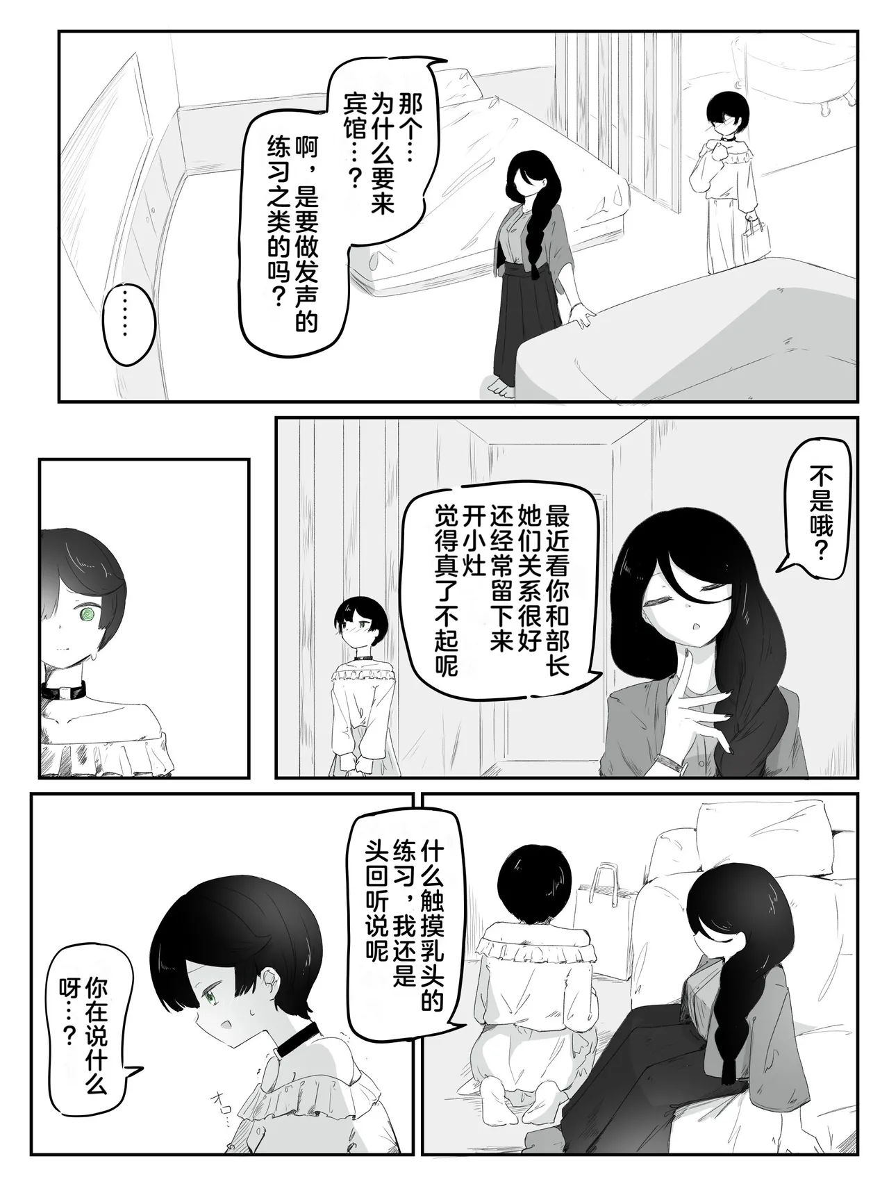 Boku ni Onnanoko Oshiete Kudasai! 3 - পৃষ্ঠা 6