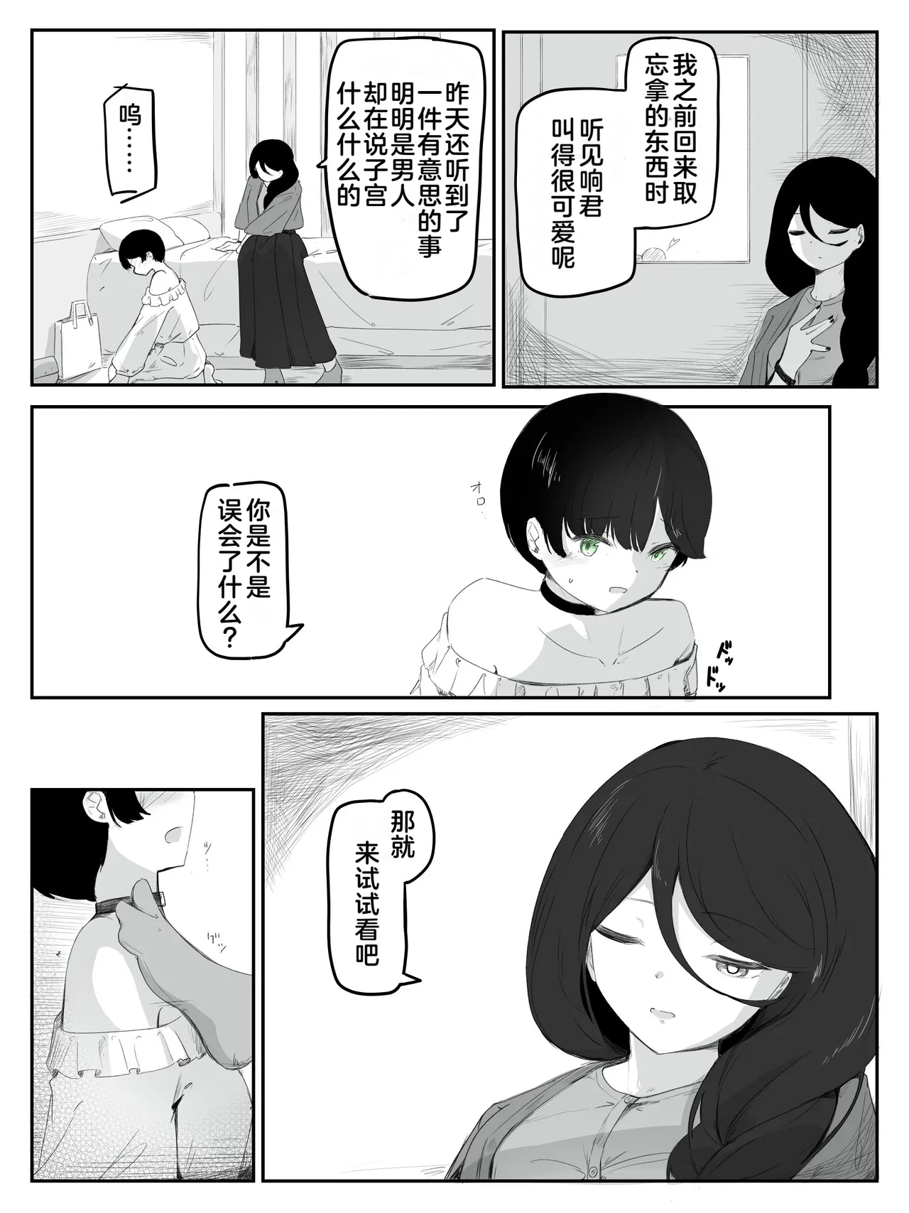 Boku ni Onnanoko Oshiete Kudasai! 3 - পৃষ্ঠা 7