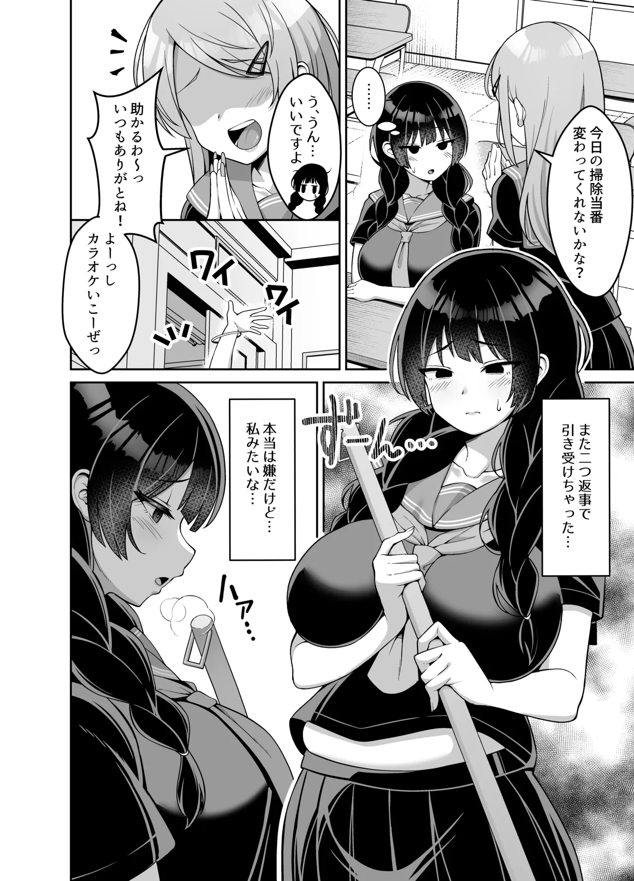 Iinari Jimiko-chan ga Gakkoujuu no Otoko ni Nakadashi Sarete Haranjau Hanashi - 页 3