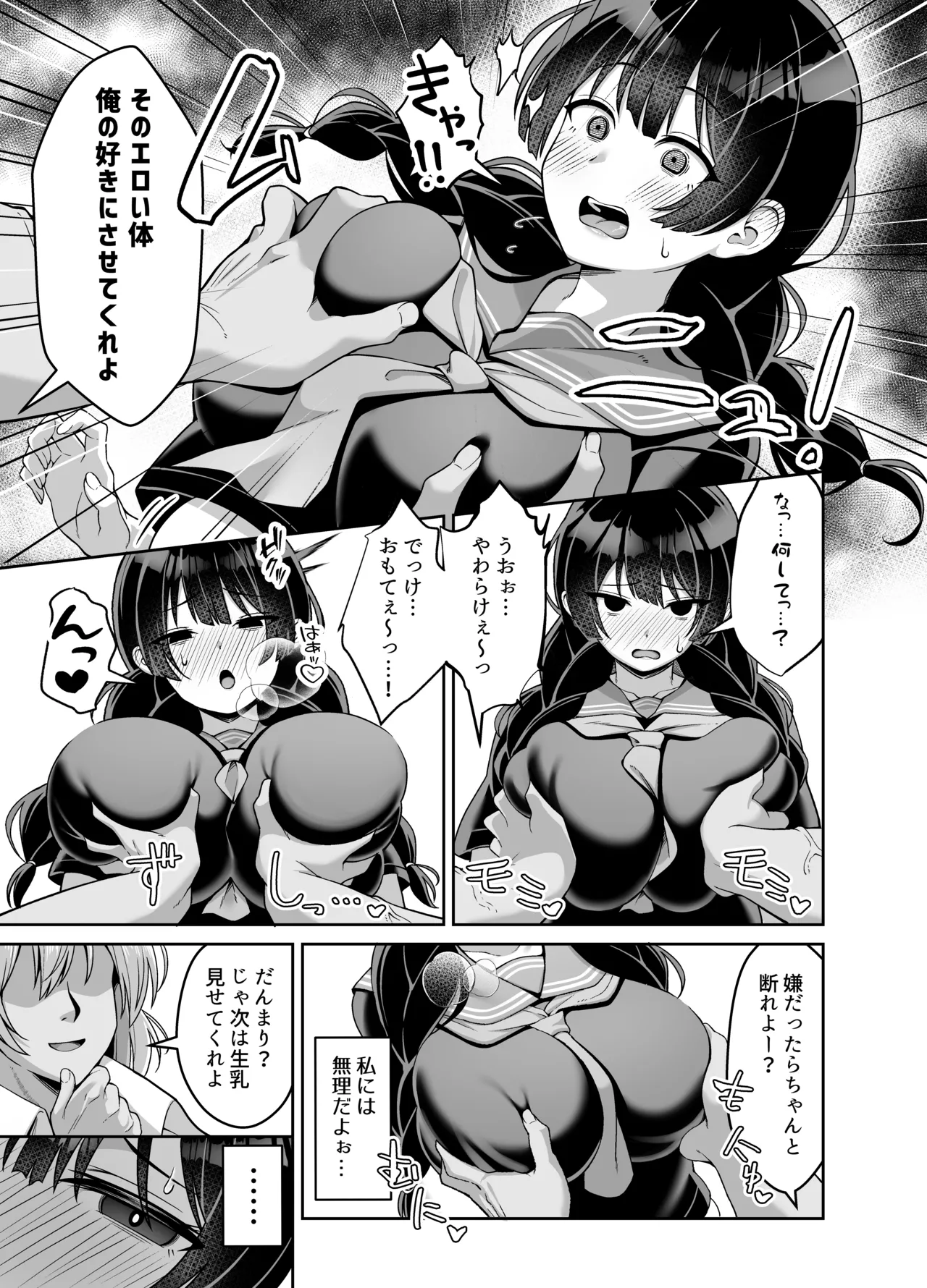 Iinari Jimiko-chan ga Gakkoujuu no Otoko ni Nakadashi Sarete Haranjau Hanashi - 页 6