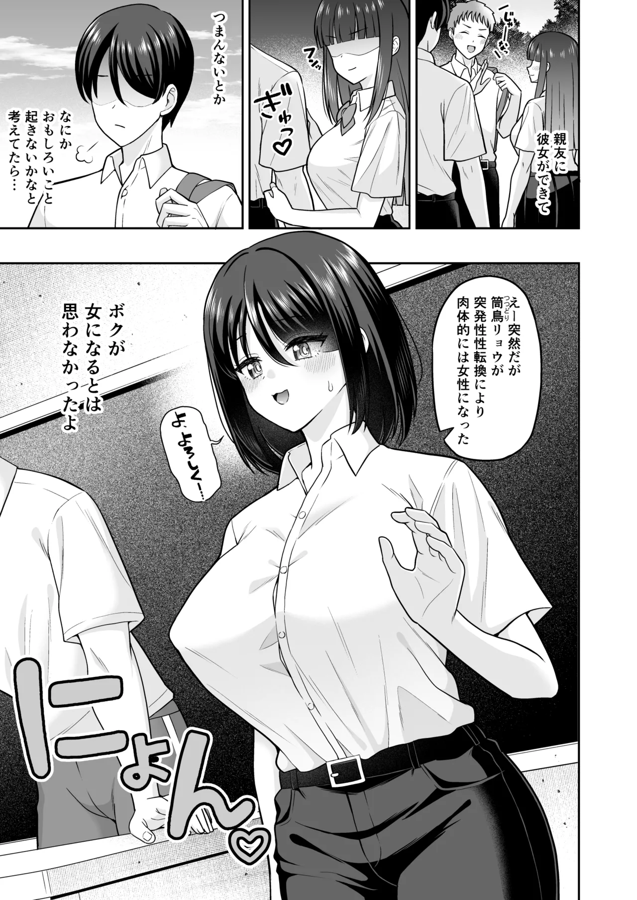 Kanojo Iru noni TS Onna de Tatterujan ~Shinyuu o Gyaku NTR Suru Boku~ - Page 2