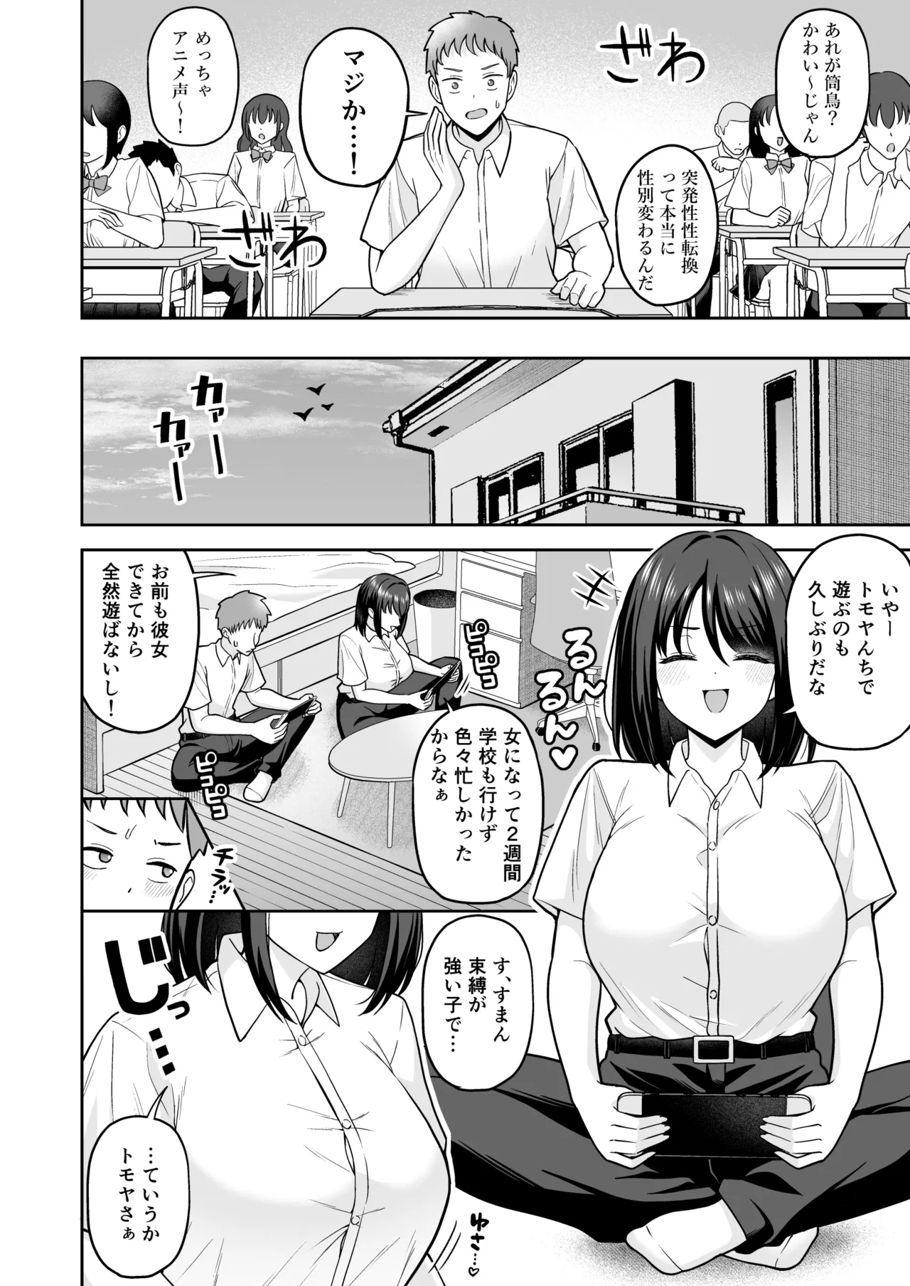 Kanojo Iru noni TS Onna de Tatterujan ~Shinyuu o Gyaku NTR Suru Boku~ - Page 3