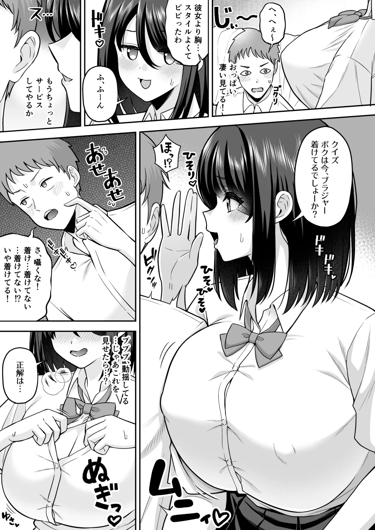 Kanojo Iru noni TS Onna de Tatterujan ~Shinyuu o Gyaku NTR Suru Boku~ - Page 6