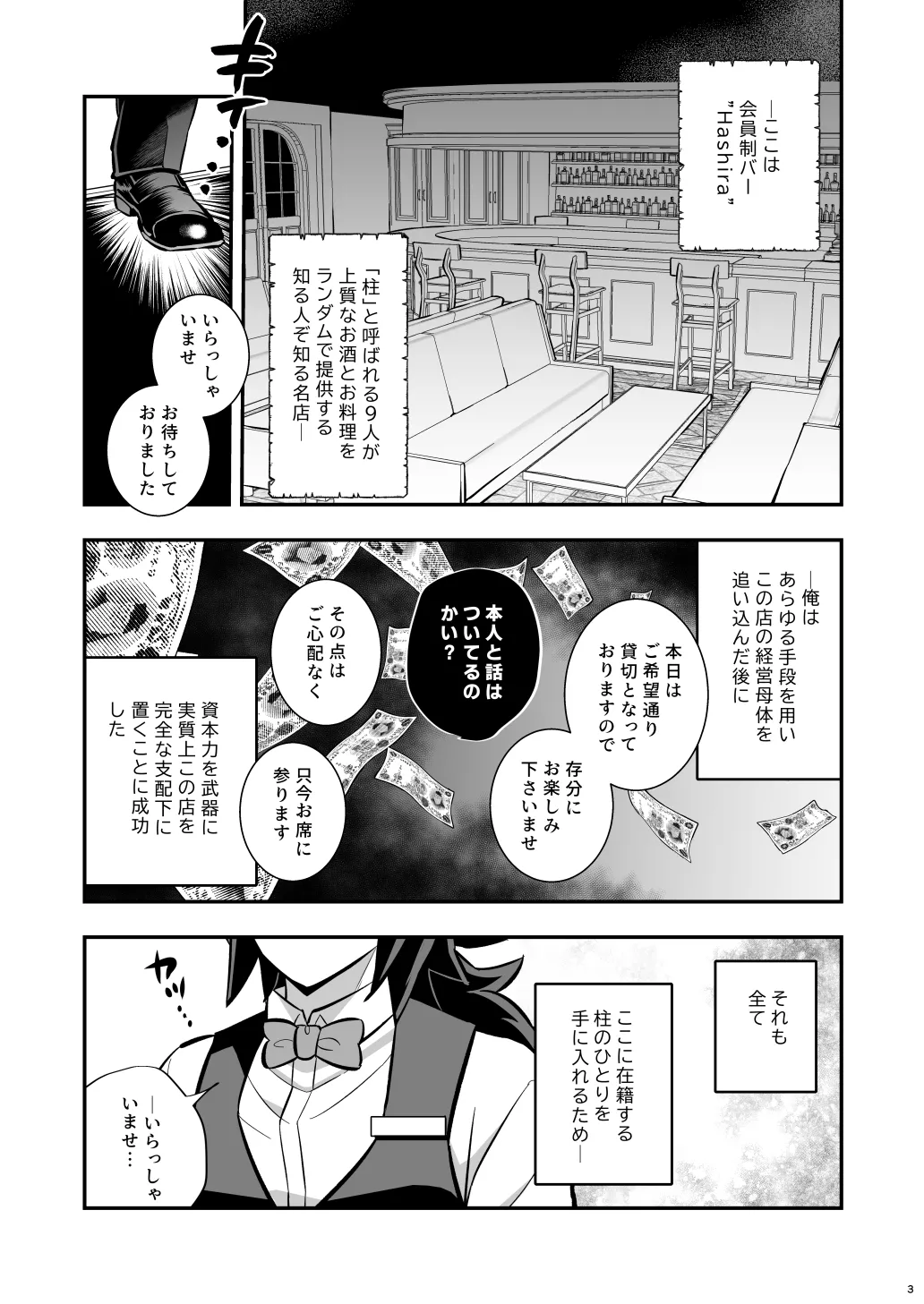 ランダムお仕置きどすけべBar - Página 3