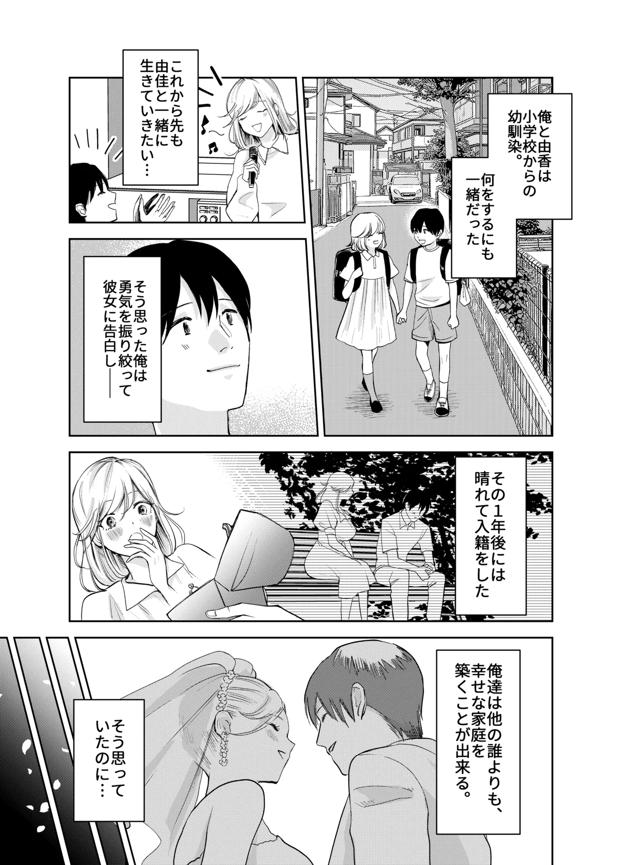 AV Somelier ni Natta Ore, AV Joyuu ni Natta Tsuma. ~Fuufu ga Futatabi Love Love ni Naru made no Hanashi~ - Página 2