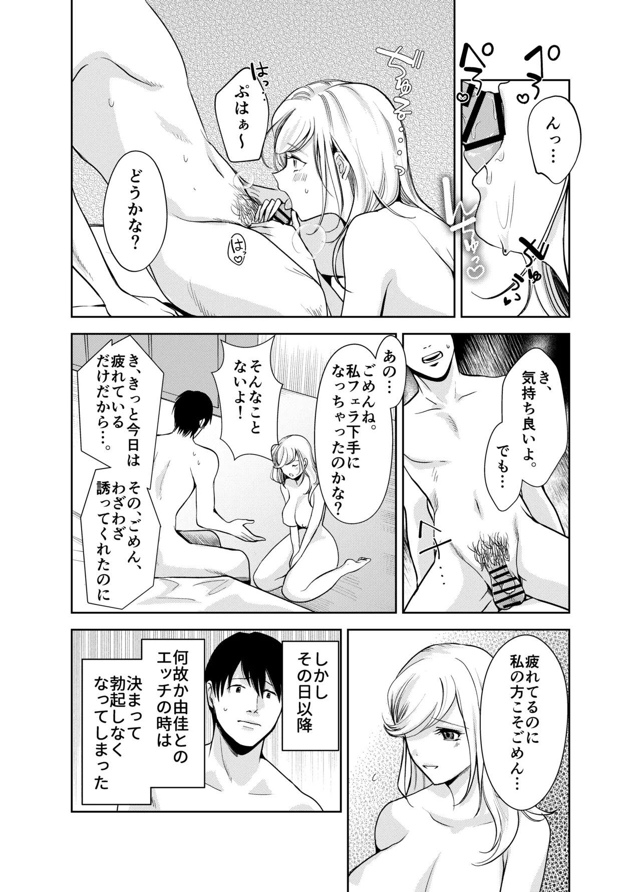 AV Somelier ni Natta Ore, AV Joyuu ni Natta Tsuma. ~Fuufu ga Futatabi Love Love ni Naru made no Hanashi~ - Página 3